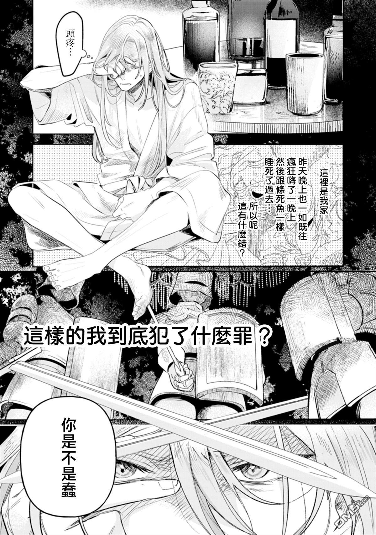 恶女矫正计划 第1话 第3页