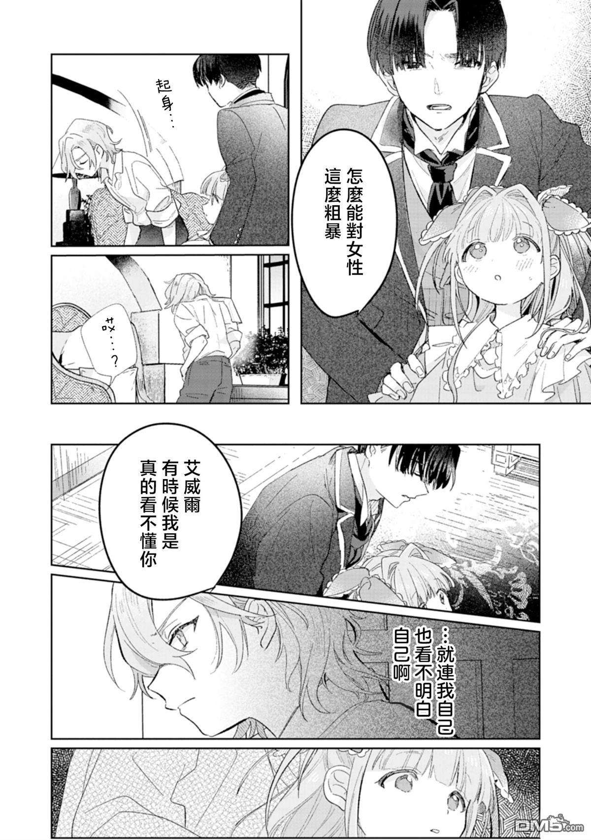 恶女矫正计划 第1话 第30页