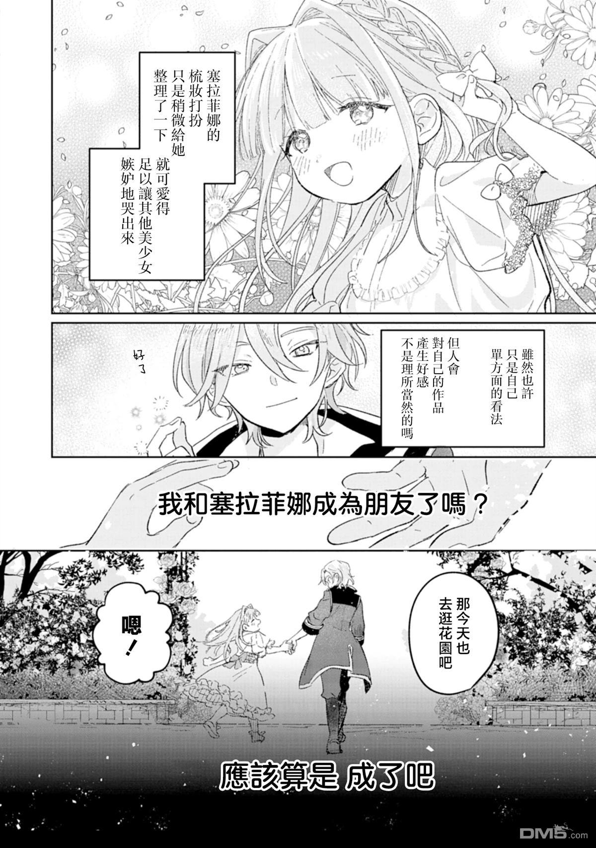 恶女矫正计划 第1话 第32页