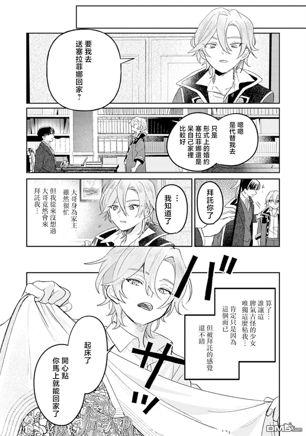 恶女矫正计划 第1话 第33页