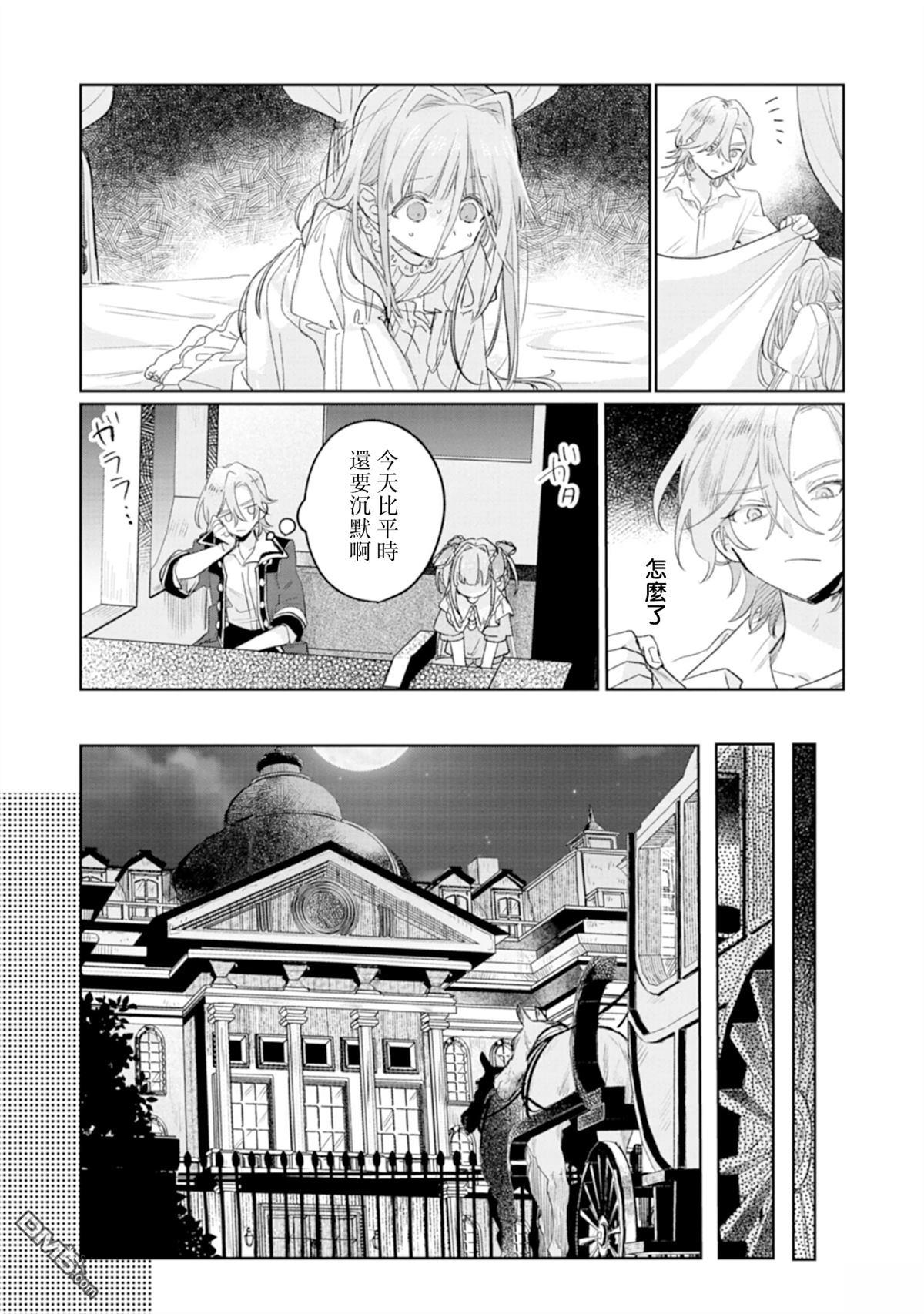 恶女矫正计划 第1话 第34页