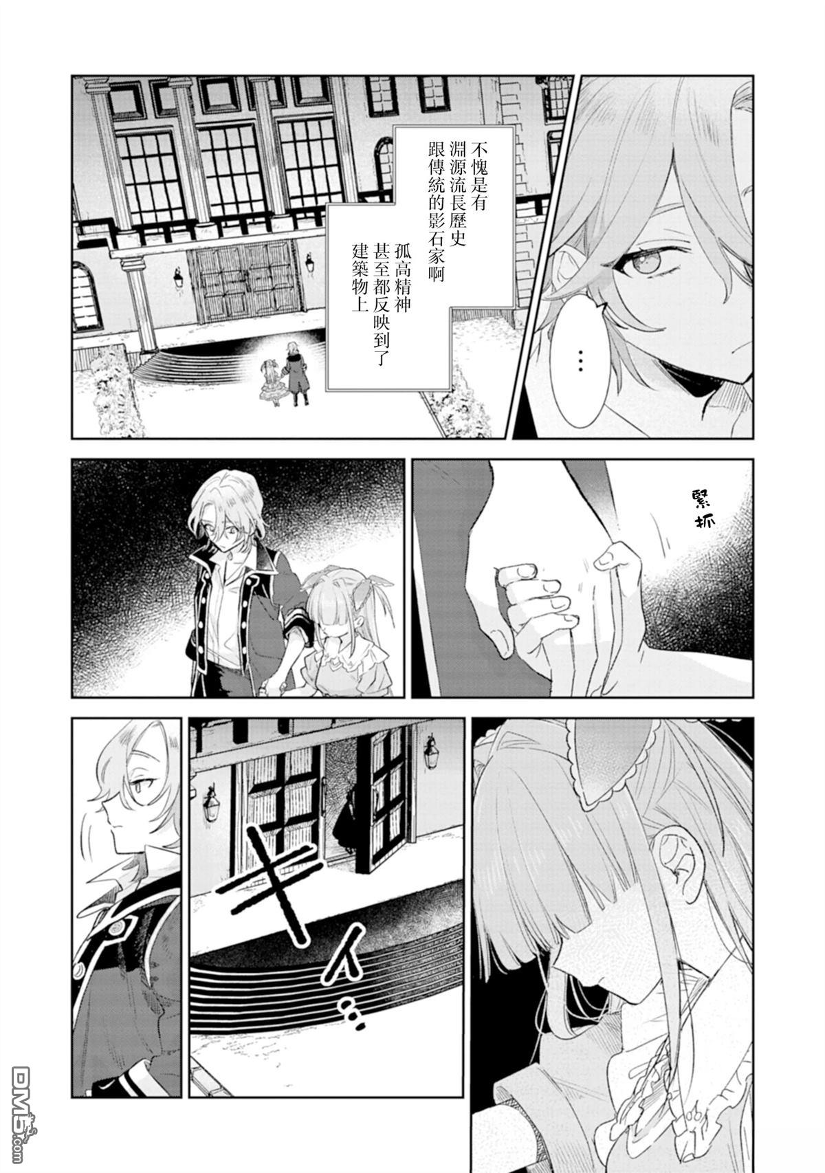 恶女矫正计划 第1话 第35页