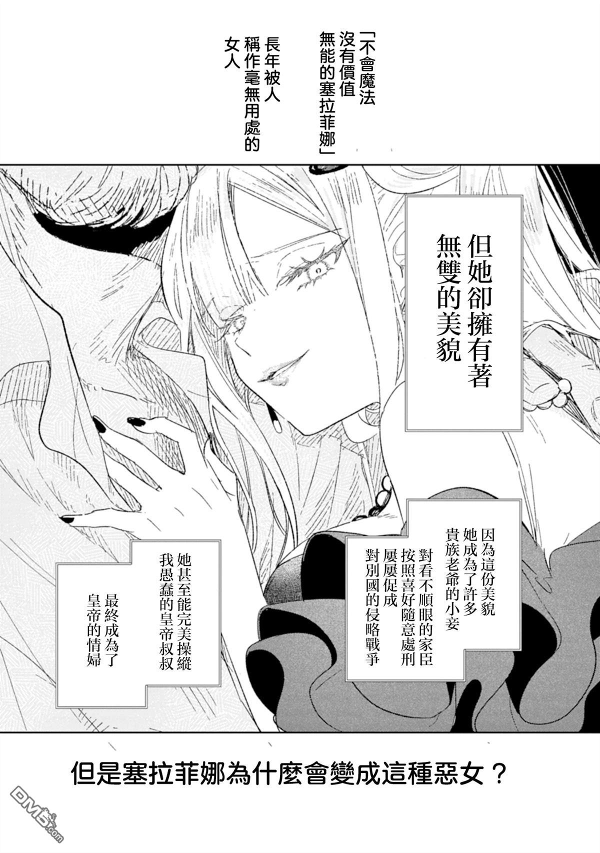 恶女矫正计划 第1话 第37页