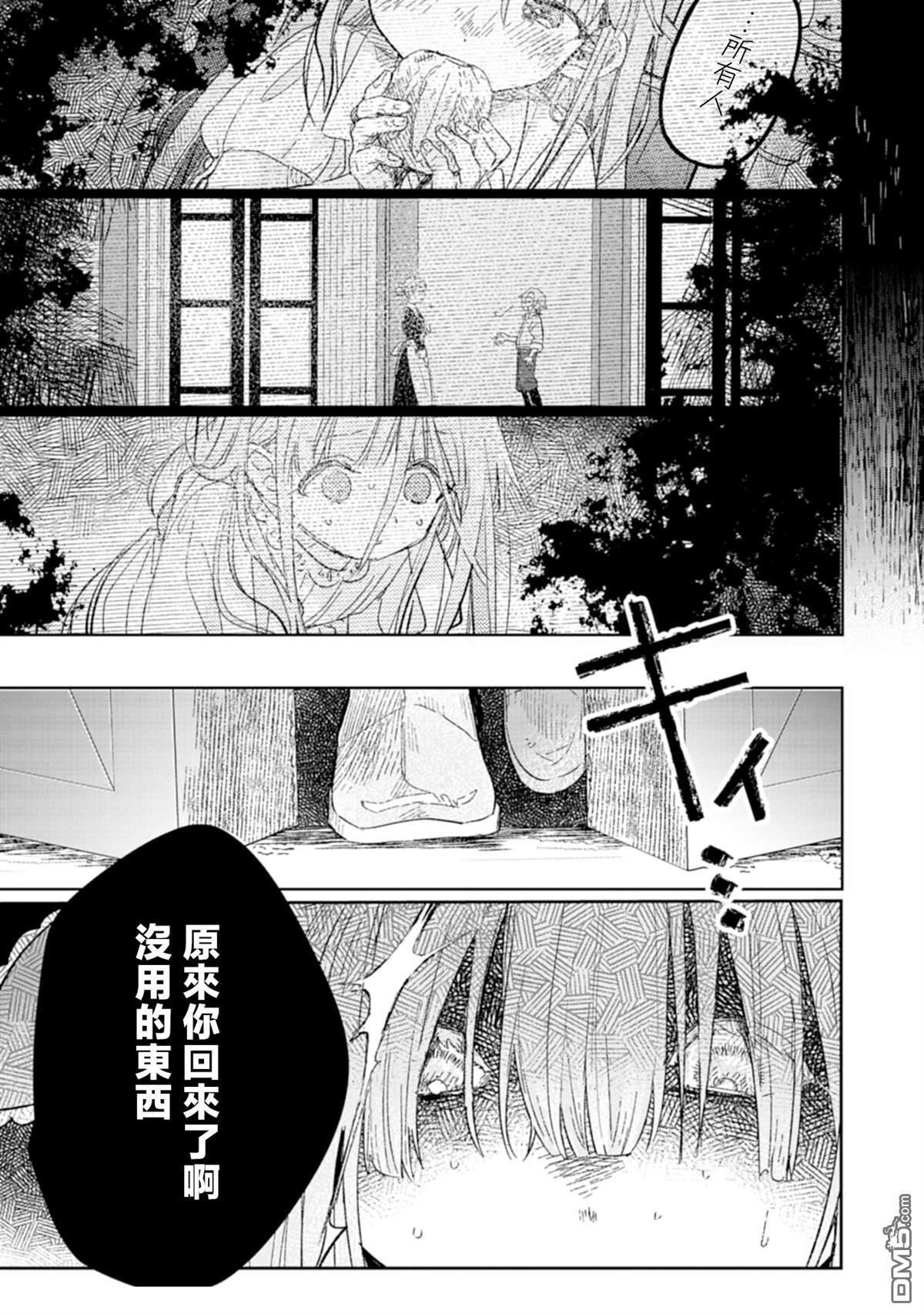 恶女矫正计划 第1话 第39页