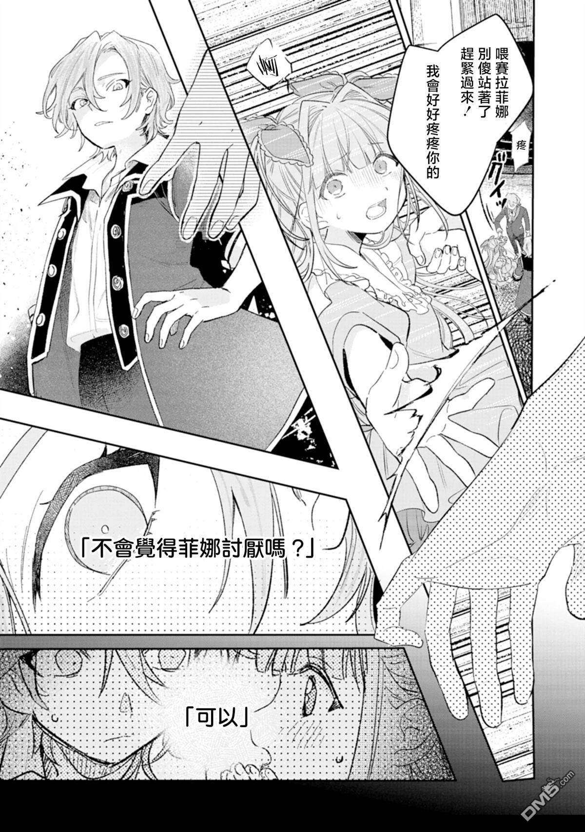 恶女矫正计划 第1话 第41页