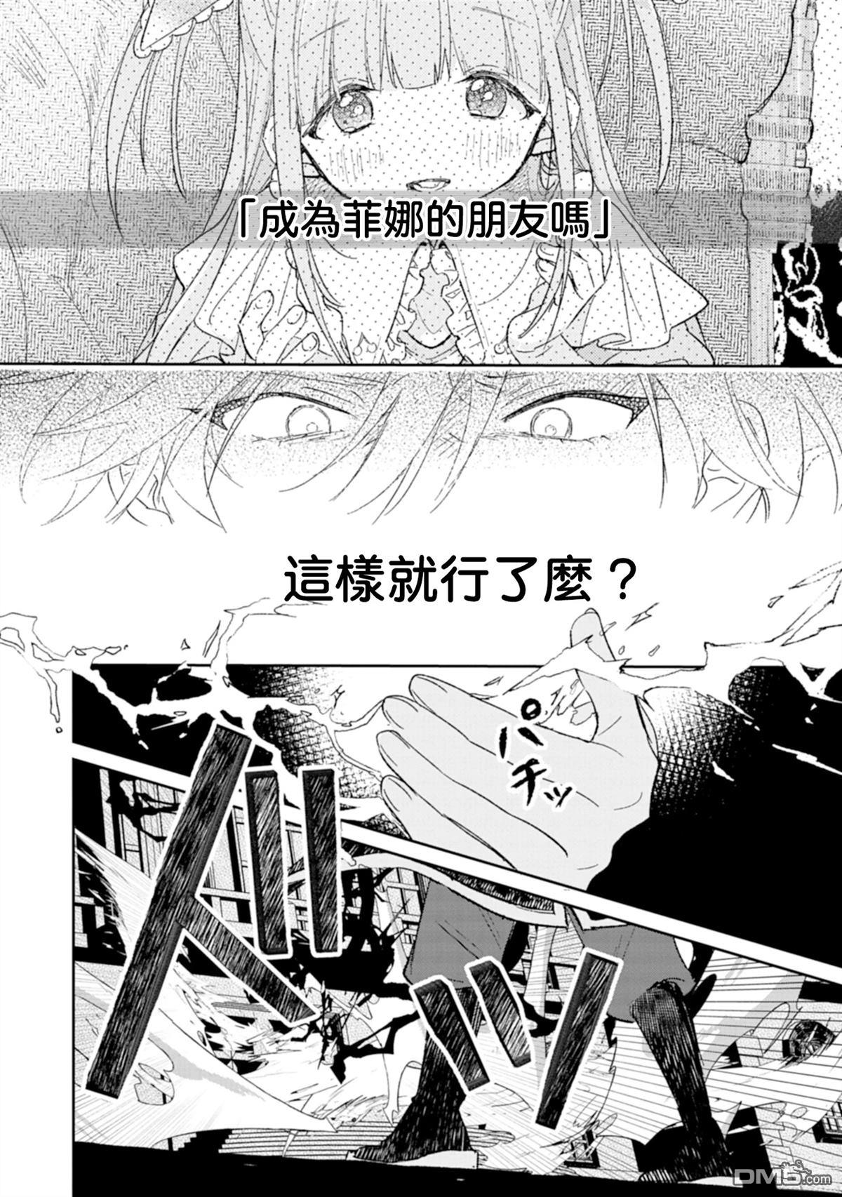 恶女矫正计划 第1话 第42页