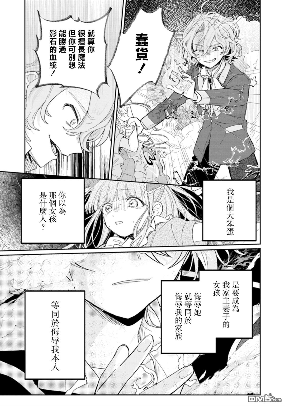 恶女矫正计划 第1话 第43页