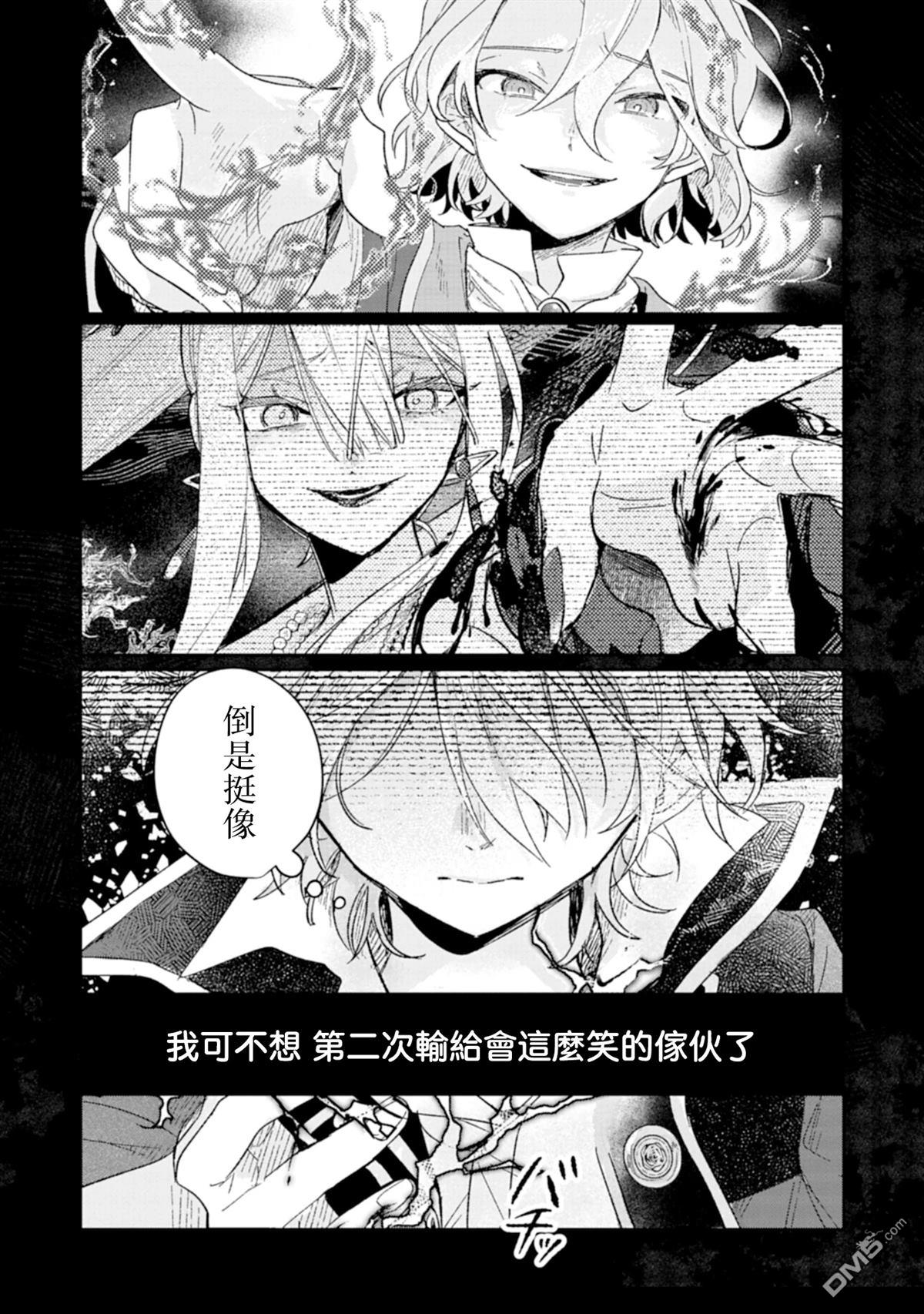恶女矫正计划 第1话 第44页
