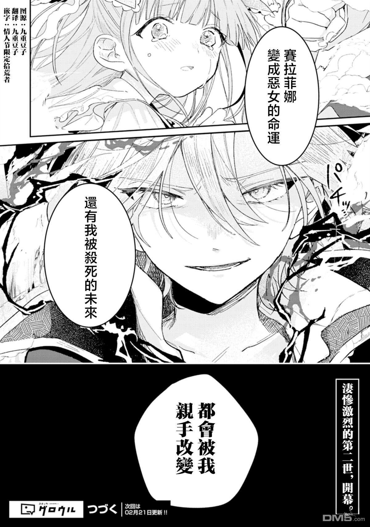 恶女矫正计划 第1话 第46页