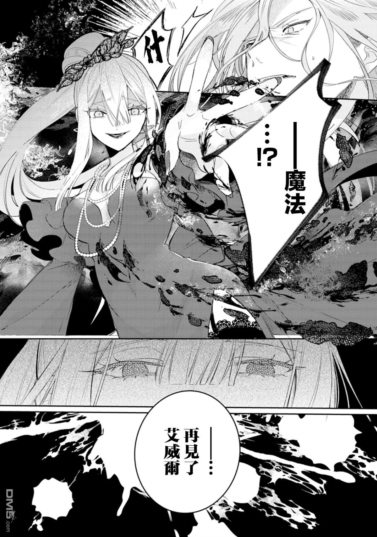 恶女矫正计划 第1话 第5页