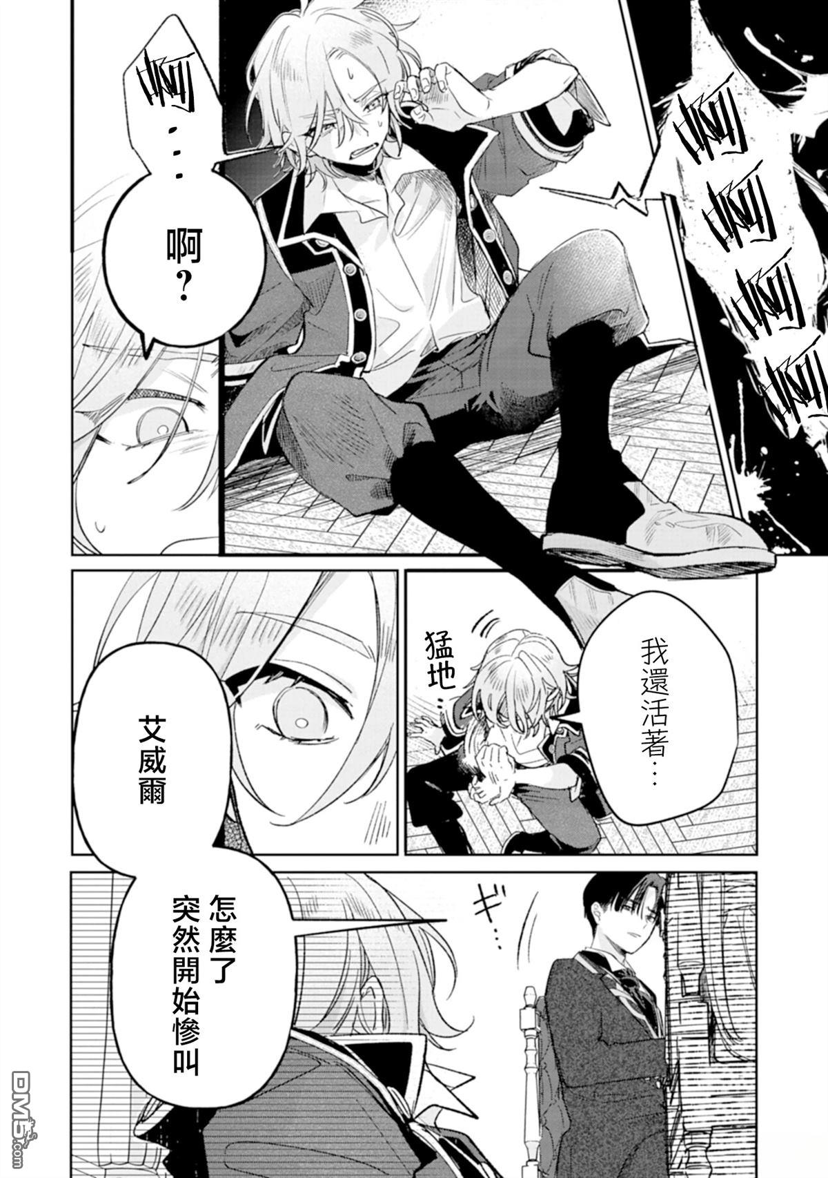恶女矫正计划 第1话 第6页