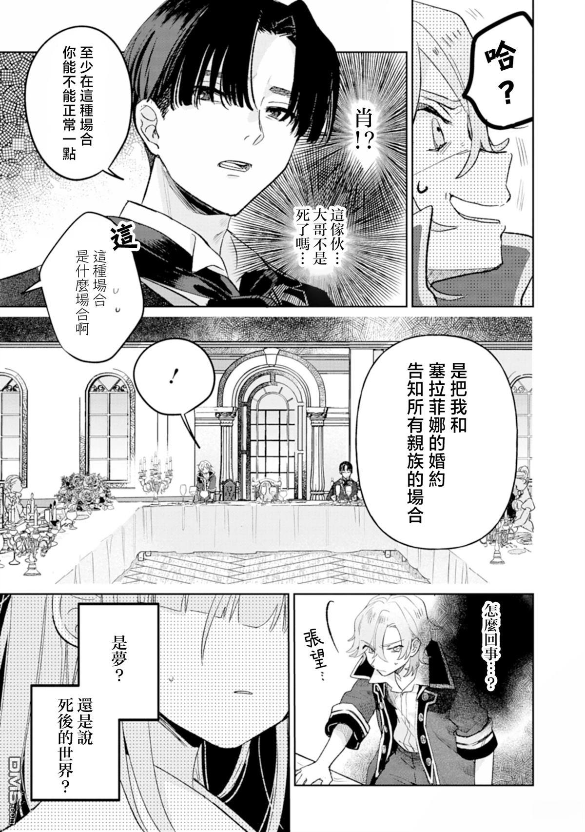 恶女矫正计划 第1话 第7页