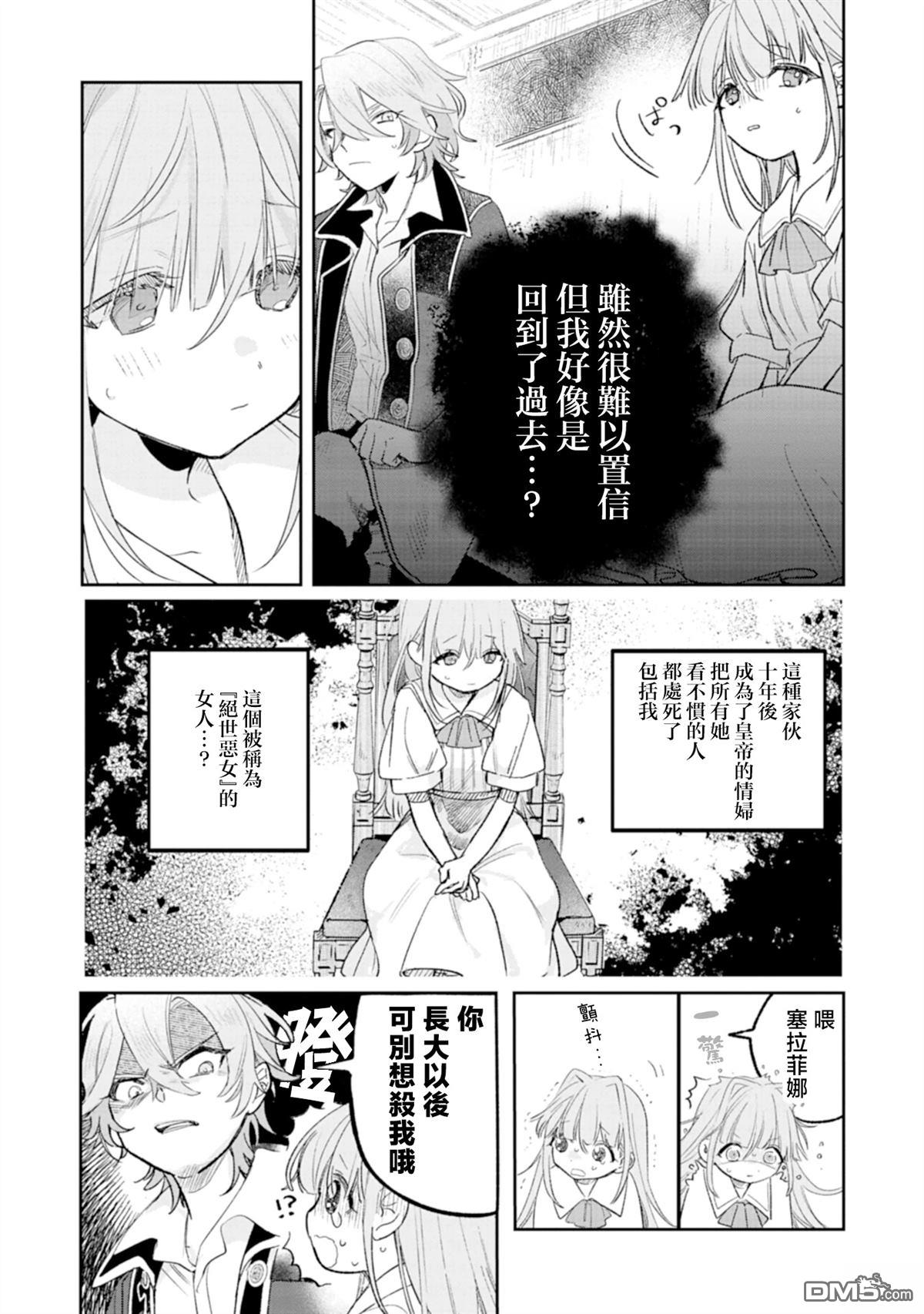 恶女矫正计划 第1话 第9页