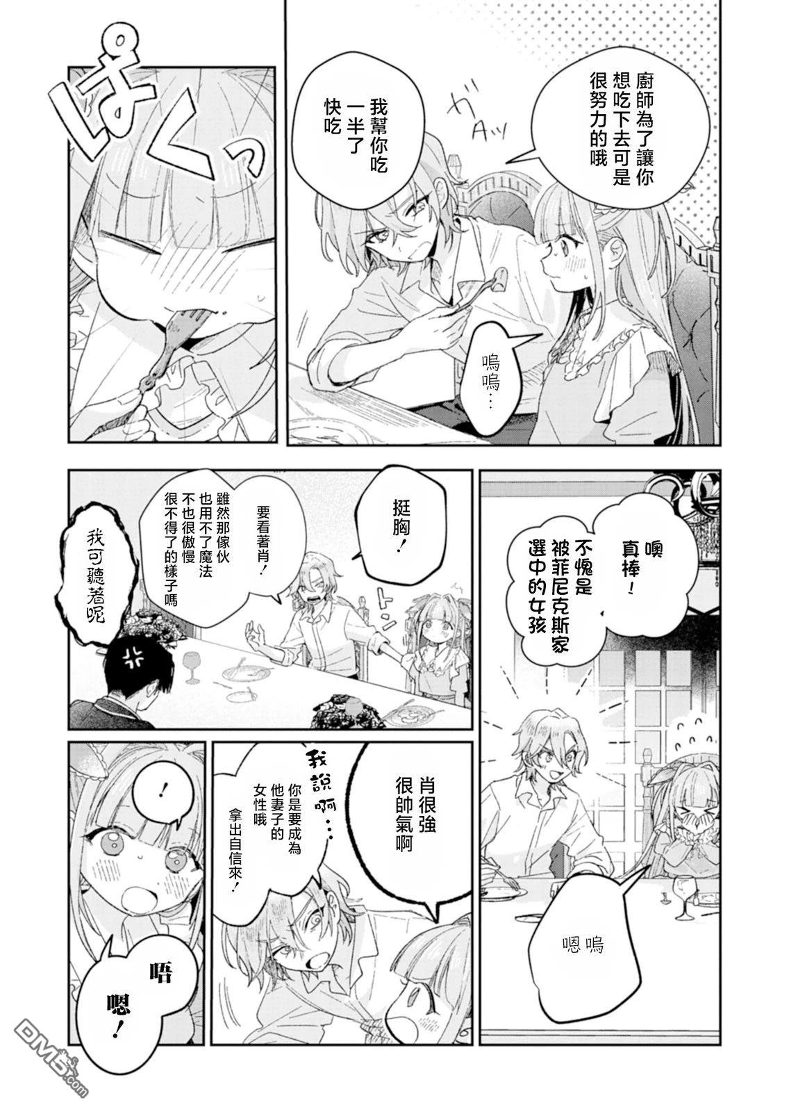恶女矫正计划 第2话 第10页