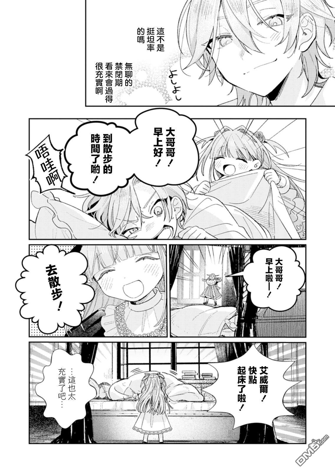 恶女矫正计划 第2话 第11页