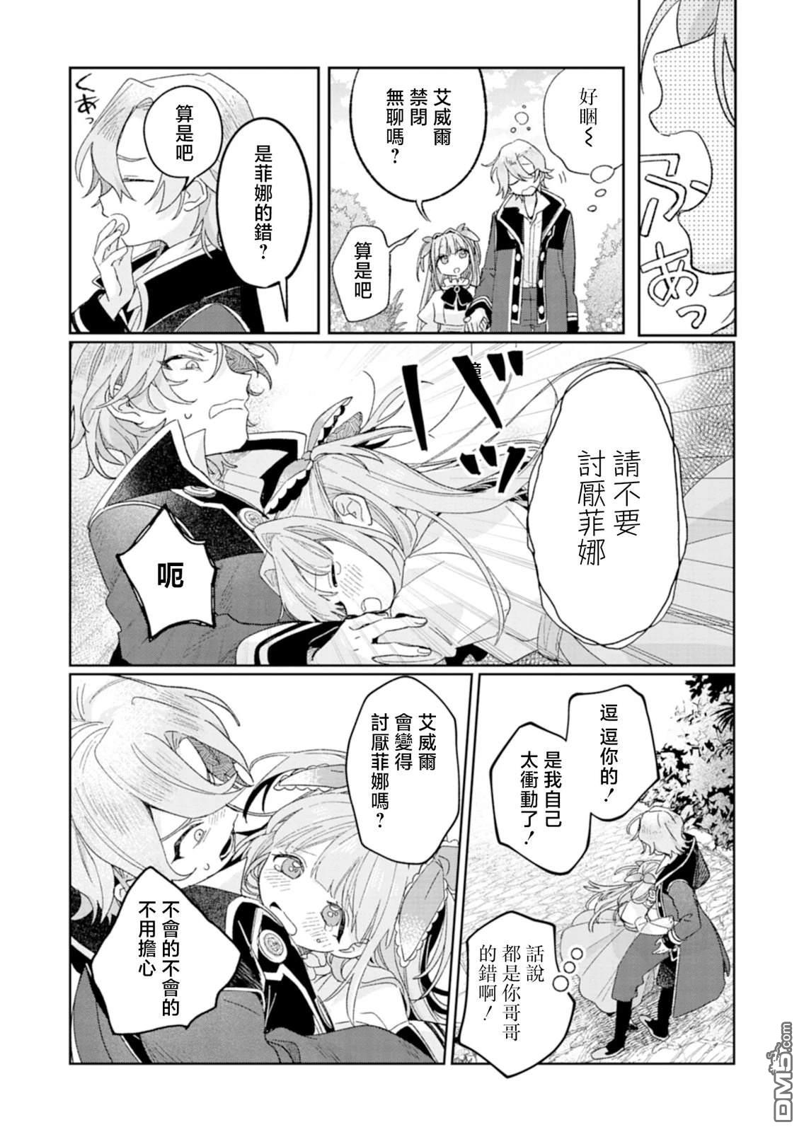 恶女矫正计划 第2话 第12页
