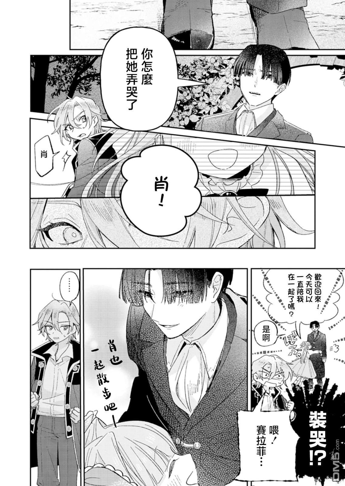 恶女矫正计划 第2话 第13页