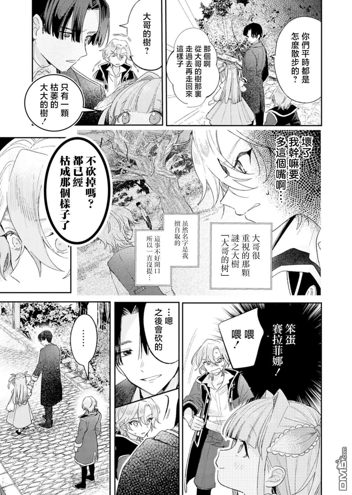 恶女矫正计划 第2话 第14页