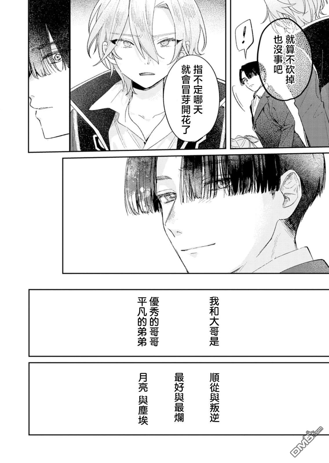恶女矫正计划 第2话 第15页
