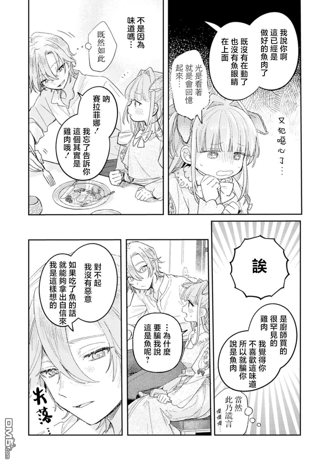 恶女矫正计划 第2话 第18页