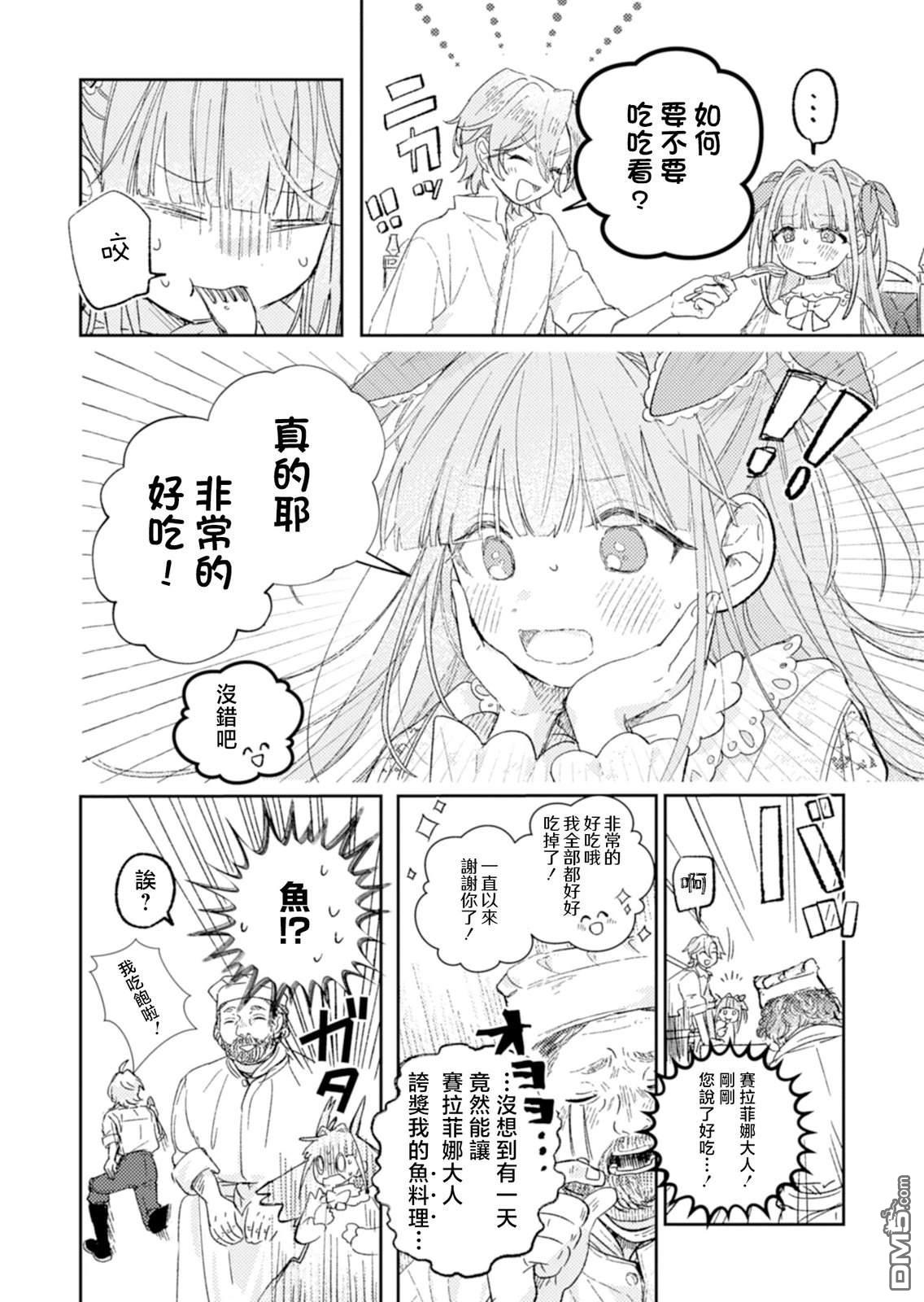恶女矫正计划 第2话 第19页