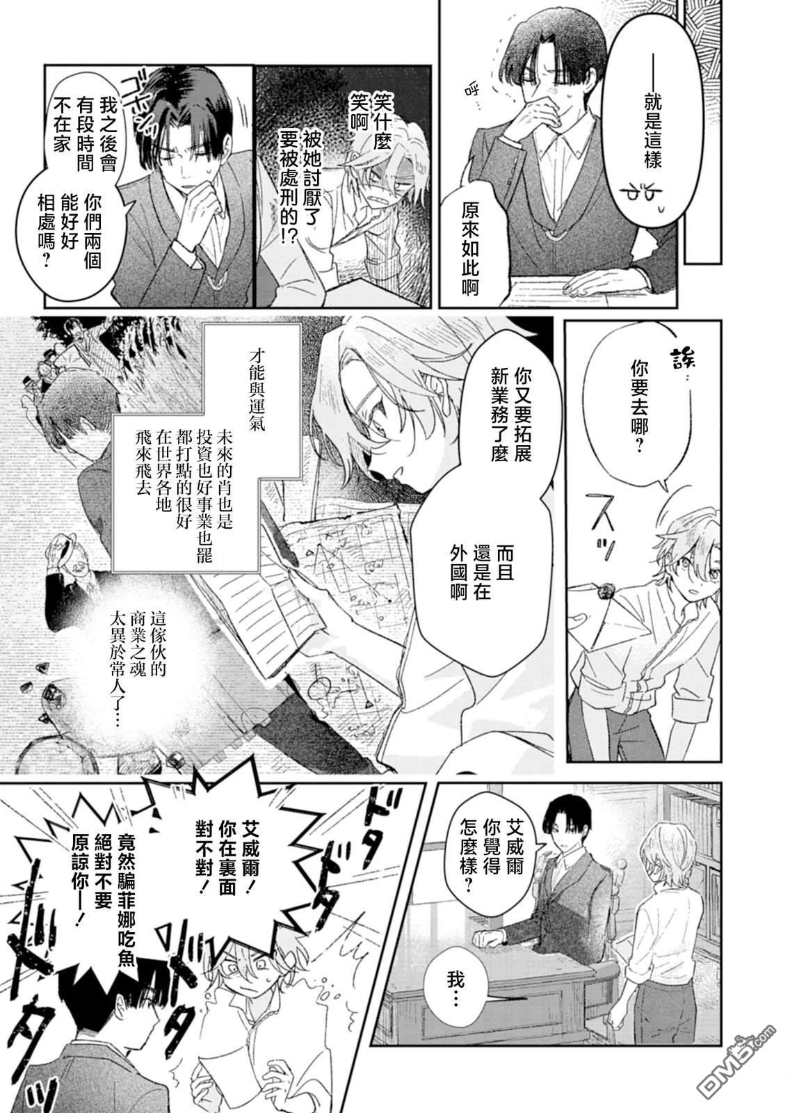 恶女矫正计划 第2话 第20页