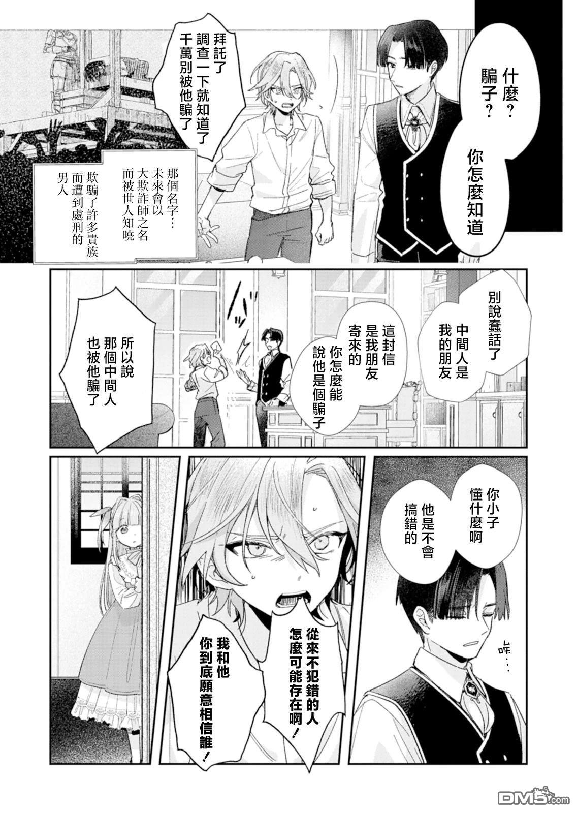 恶女矫正计划 第2话 第24页