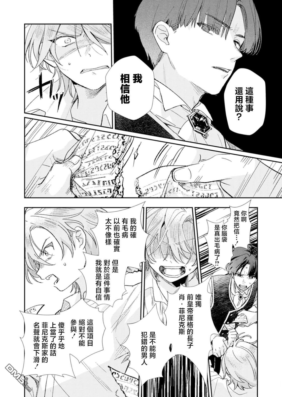恶女矫正计划 第2话 第25页