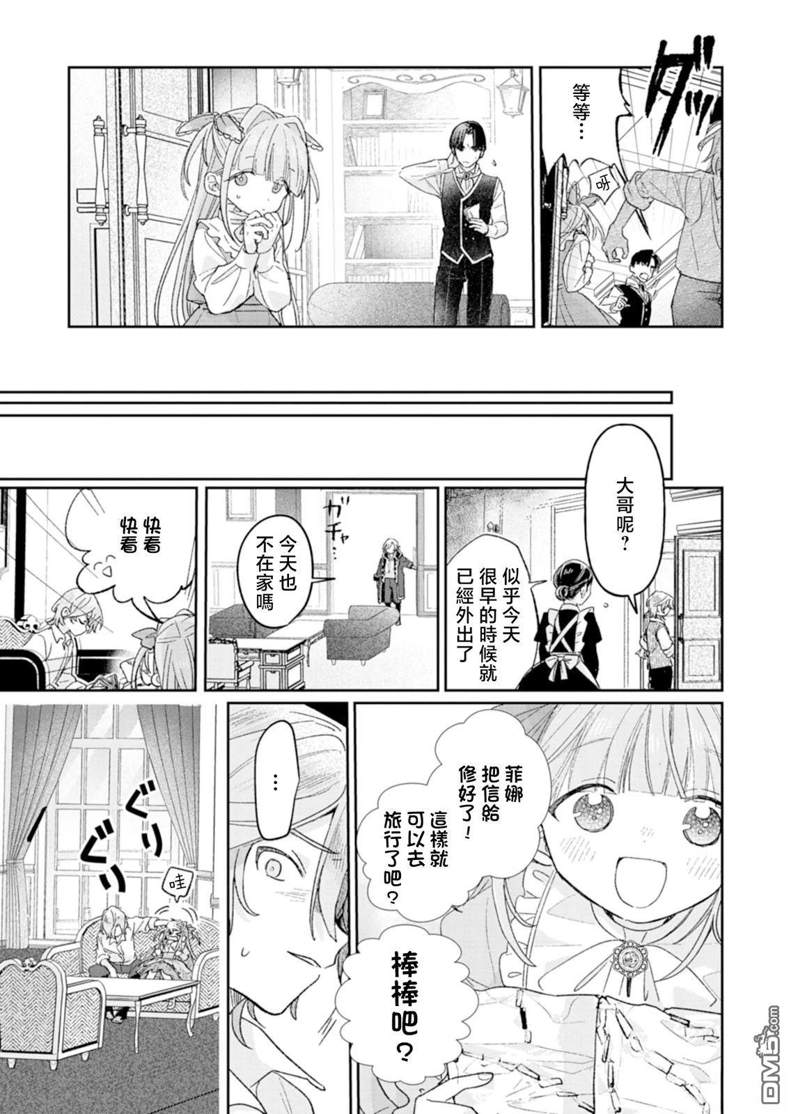 恶女矫正计划 第2话 第26页