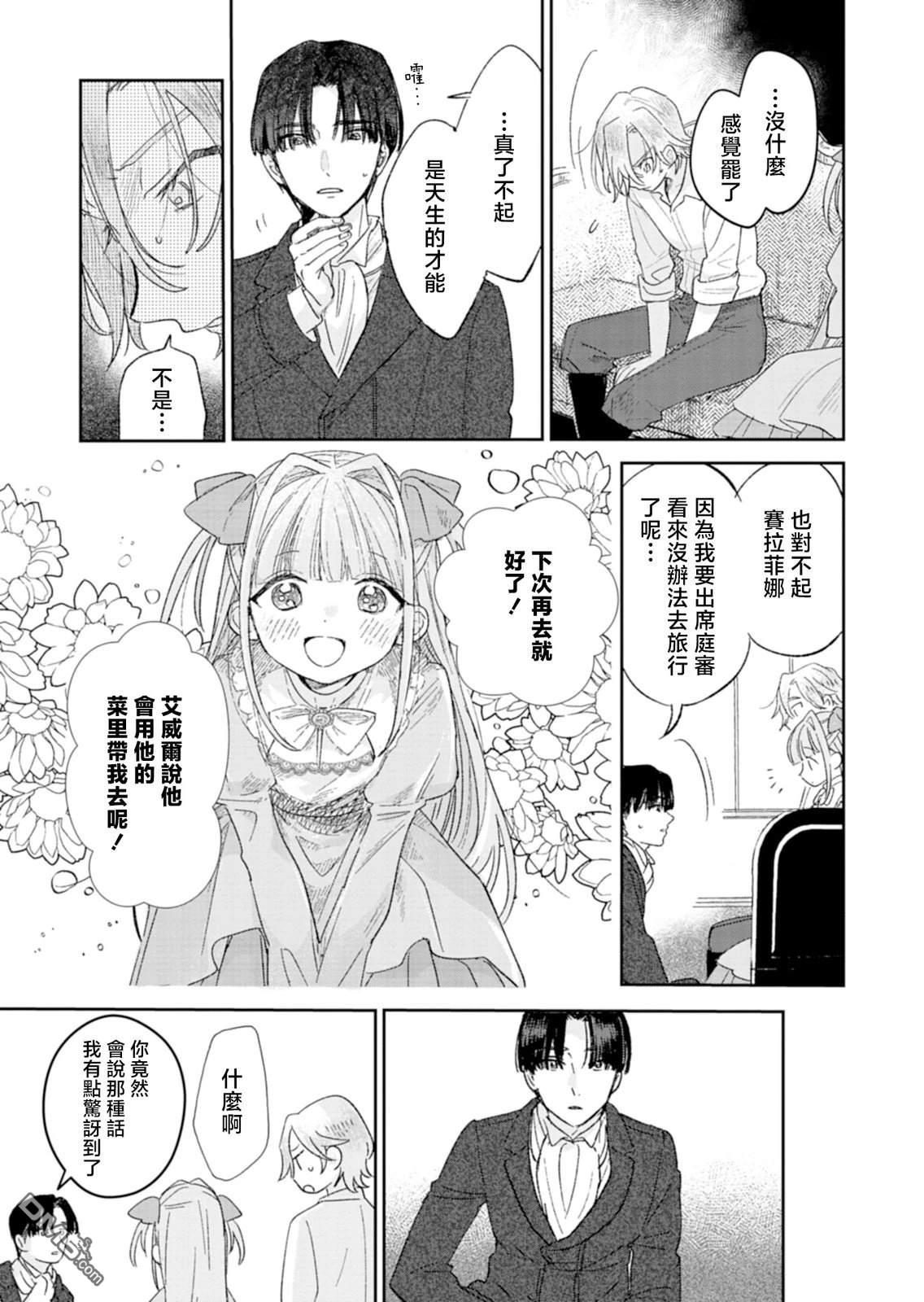 恶女矫正计划 第2话 第28页