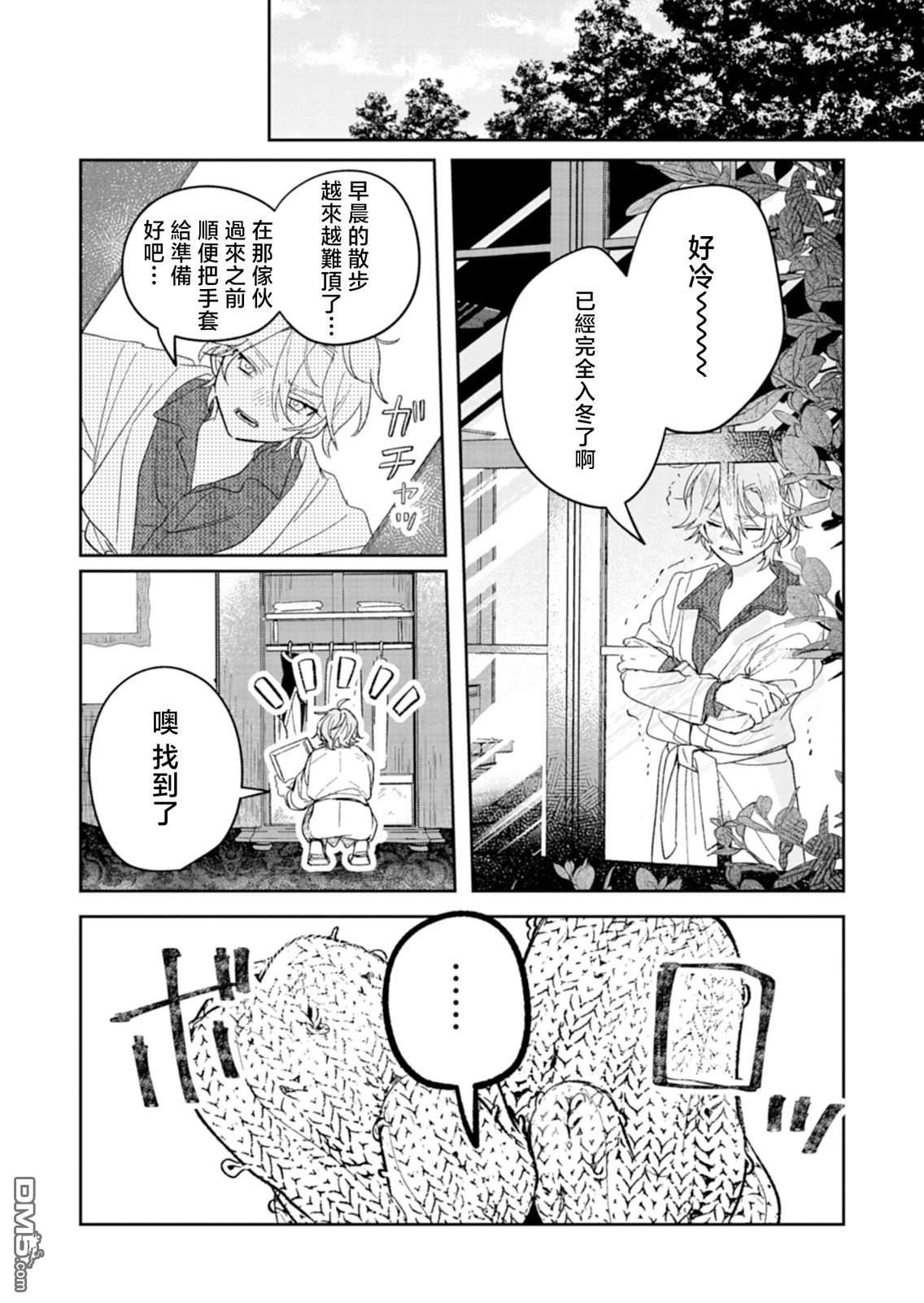 恶女矫正计划 第2话 第31页