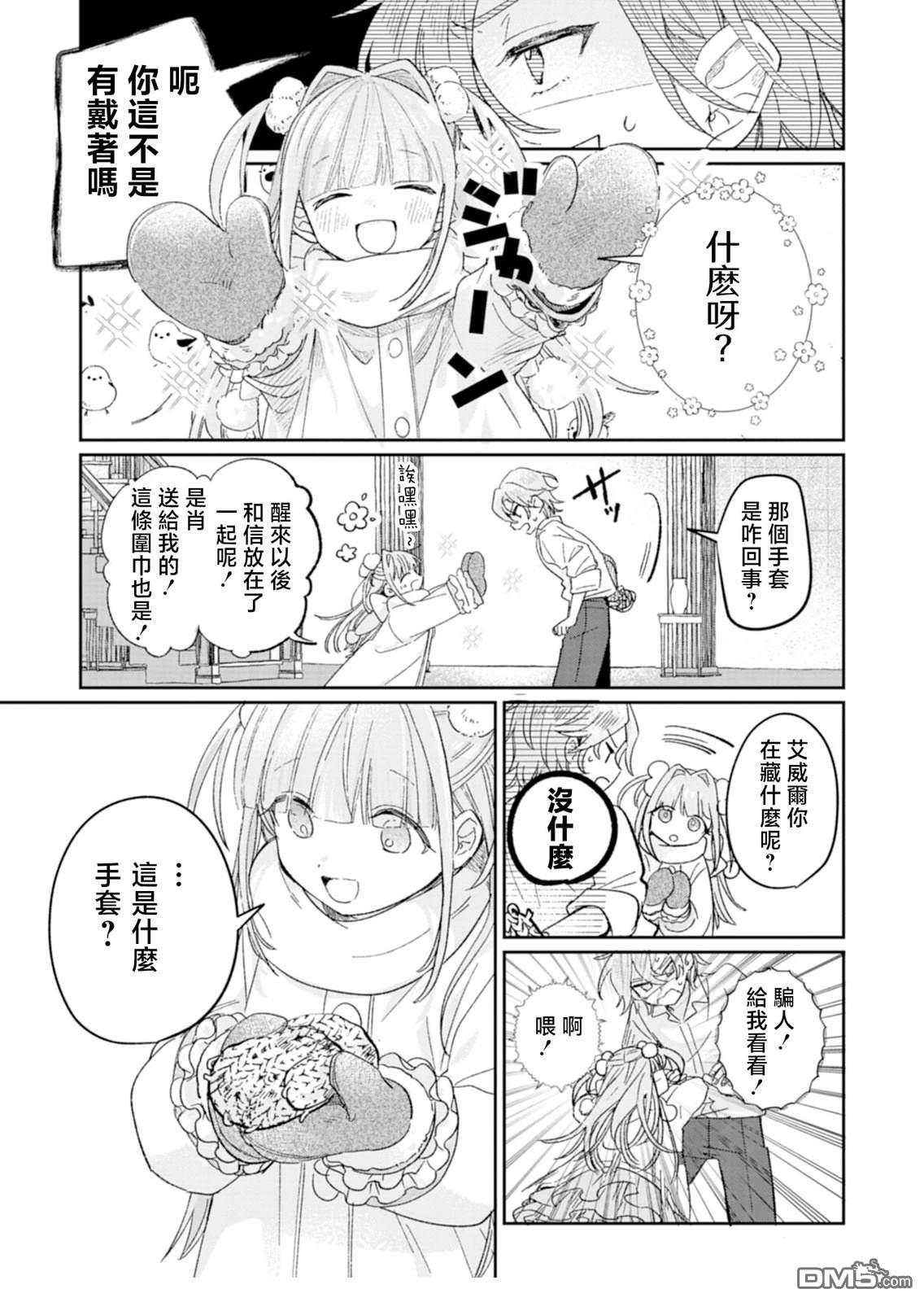 恶女矫正计划 第2话 第32页