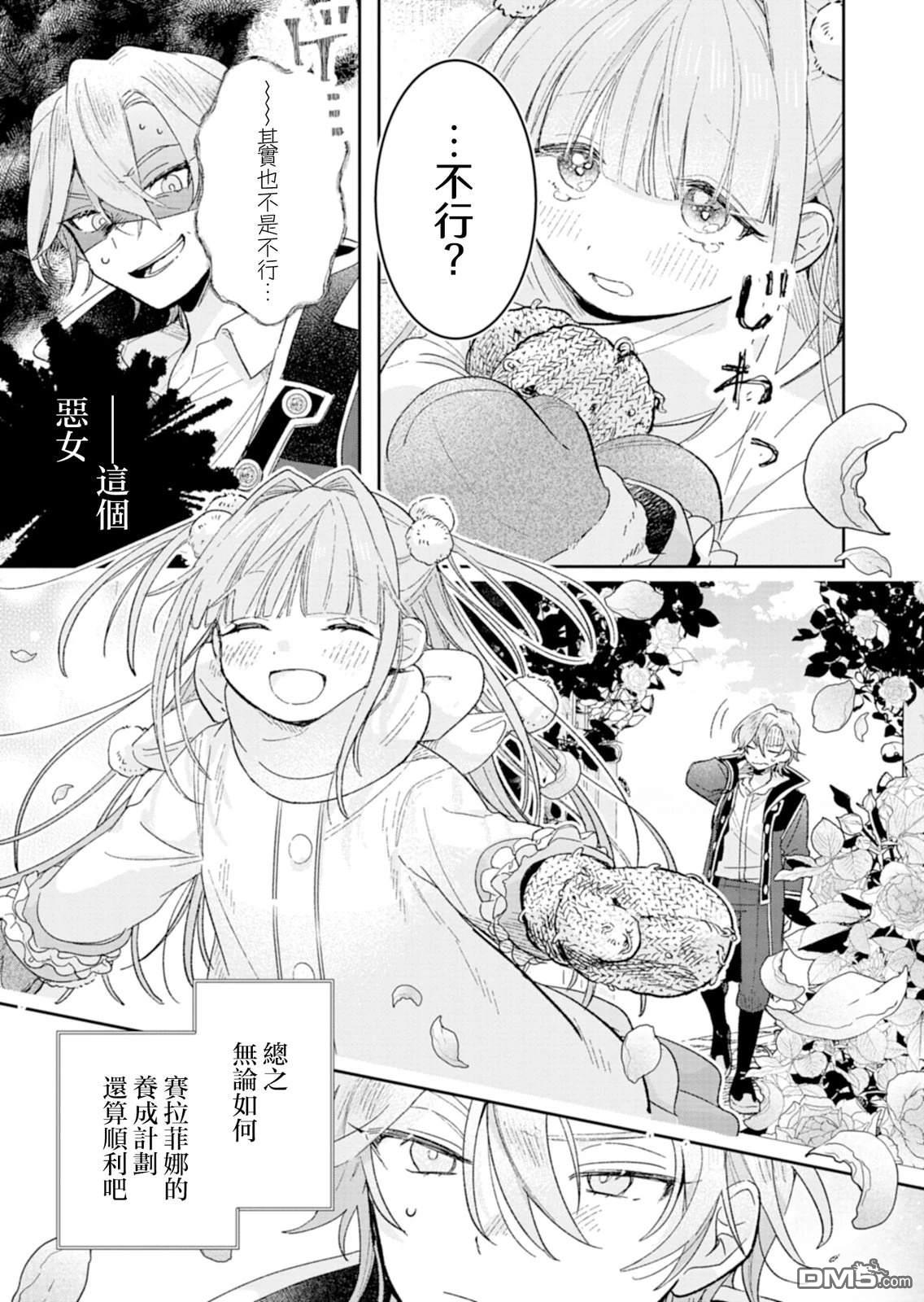 恶女矫正计划 第2话 第34页