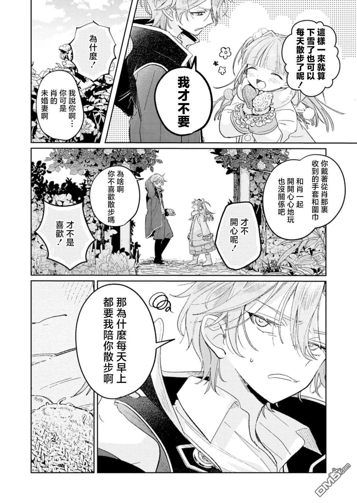 恶女矫正计划 第2话 第35页