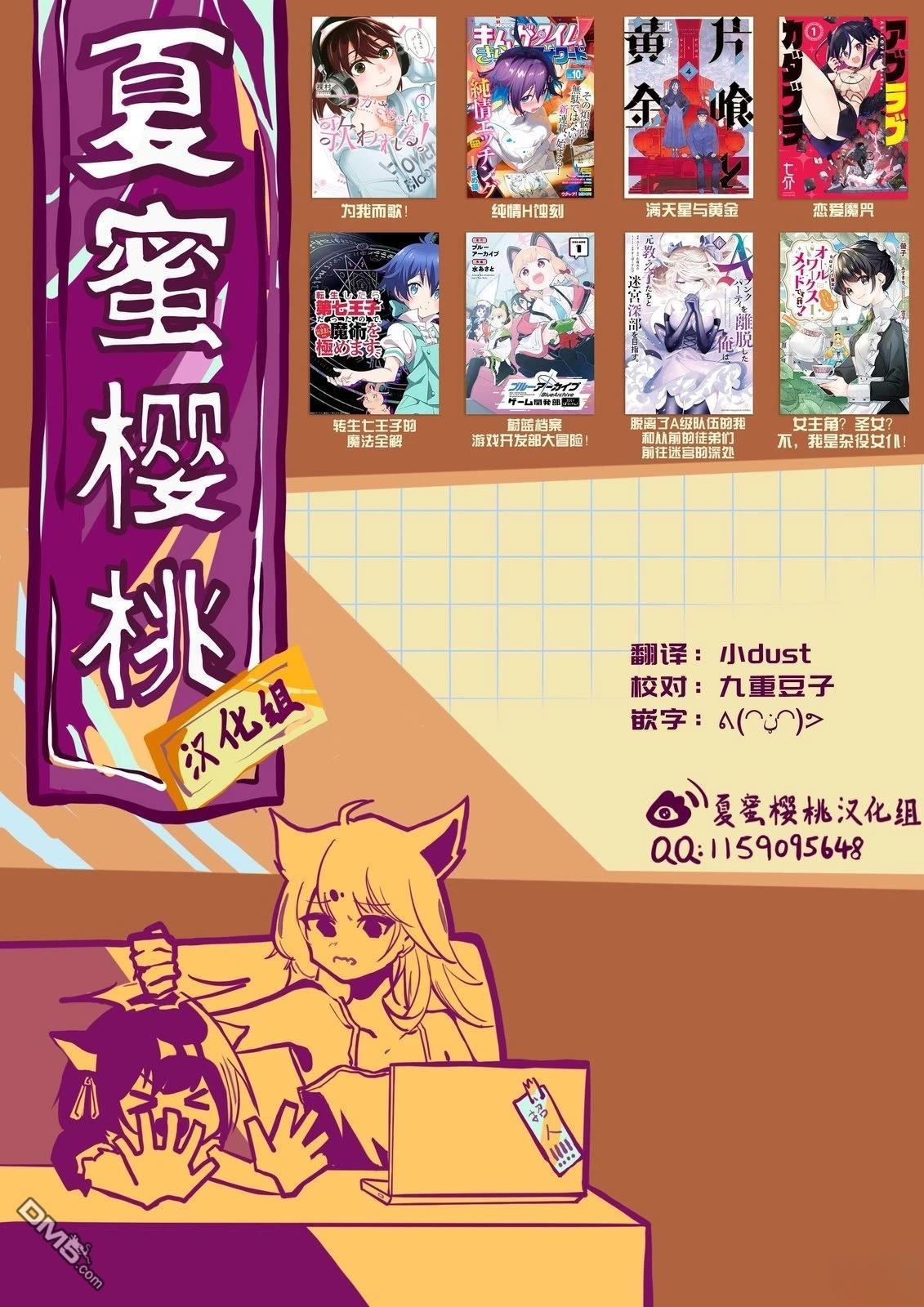 恶女矫正计划 第2话 第37页