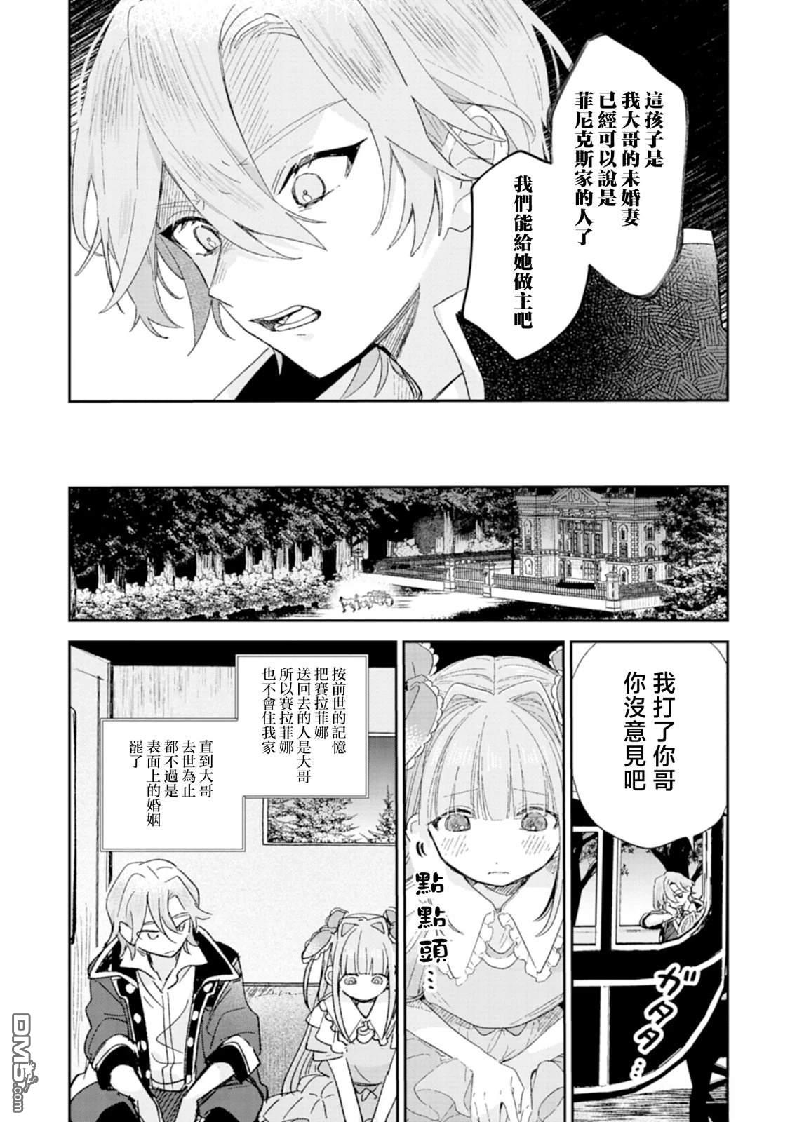 恶女矫正计划 第2话 第4页