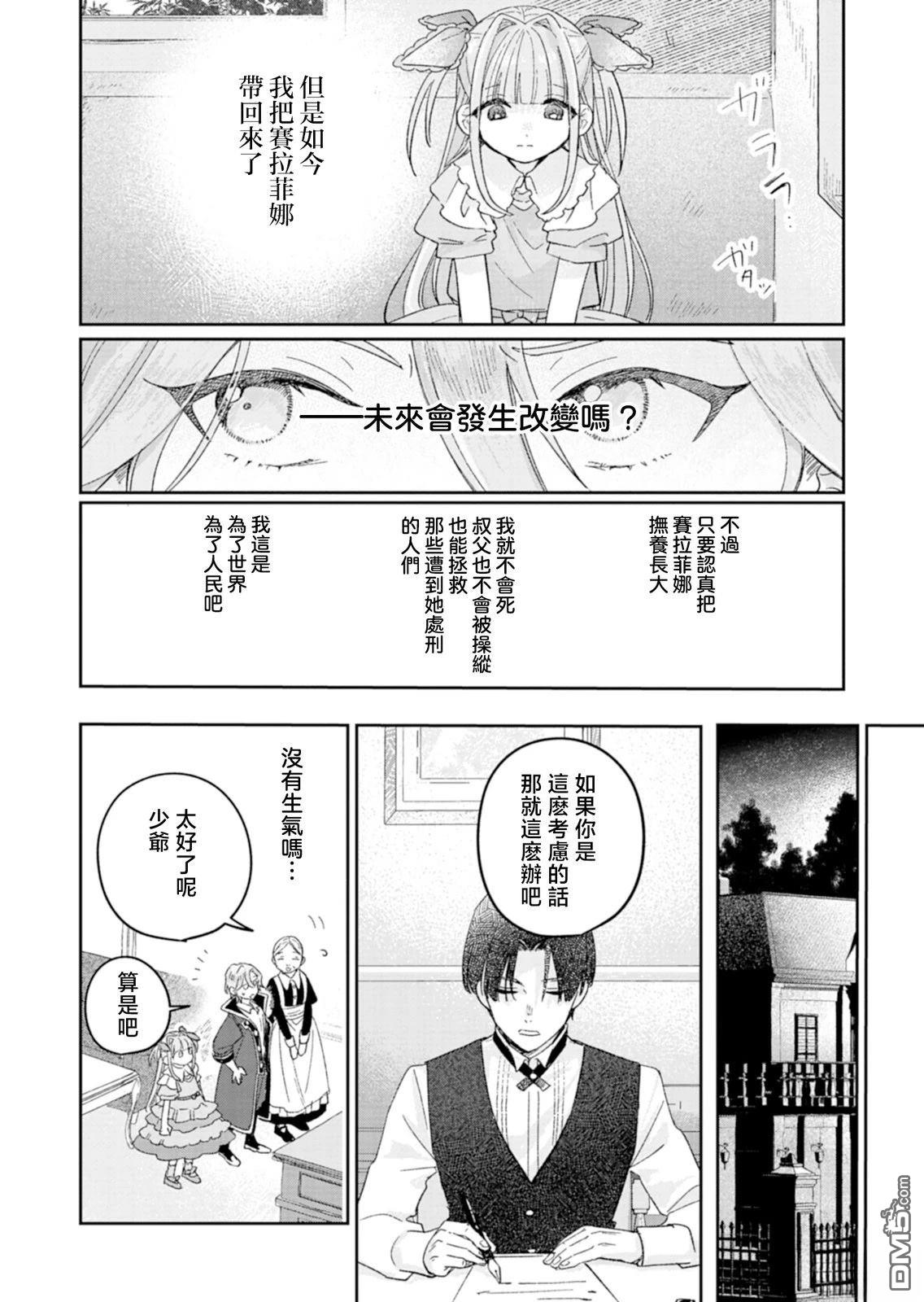 恶女矫正计划 第2话 第5页