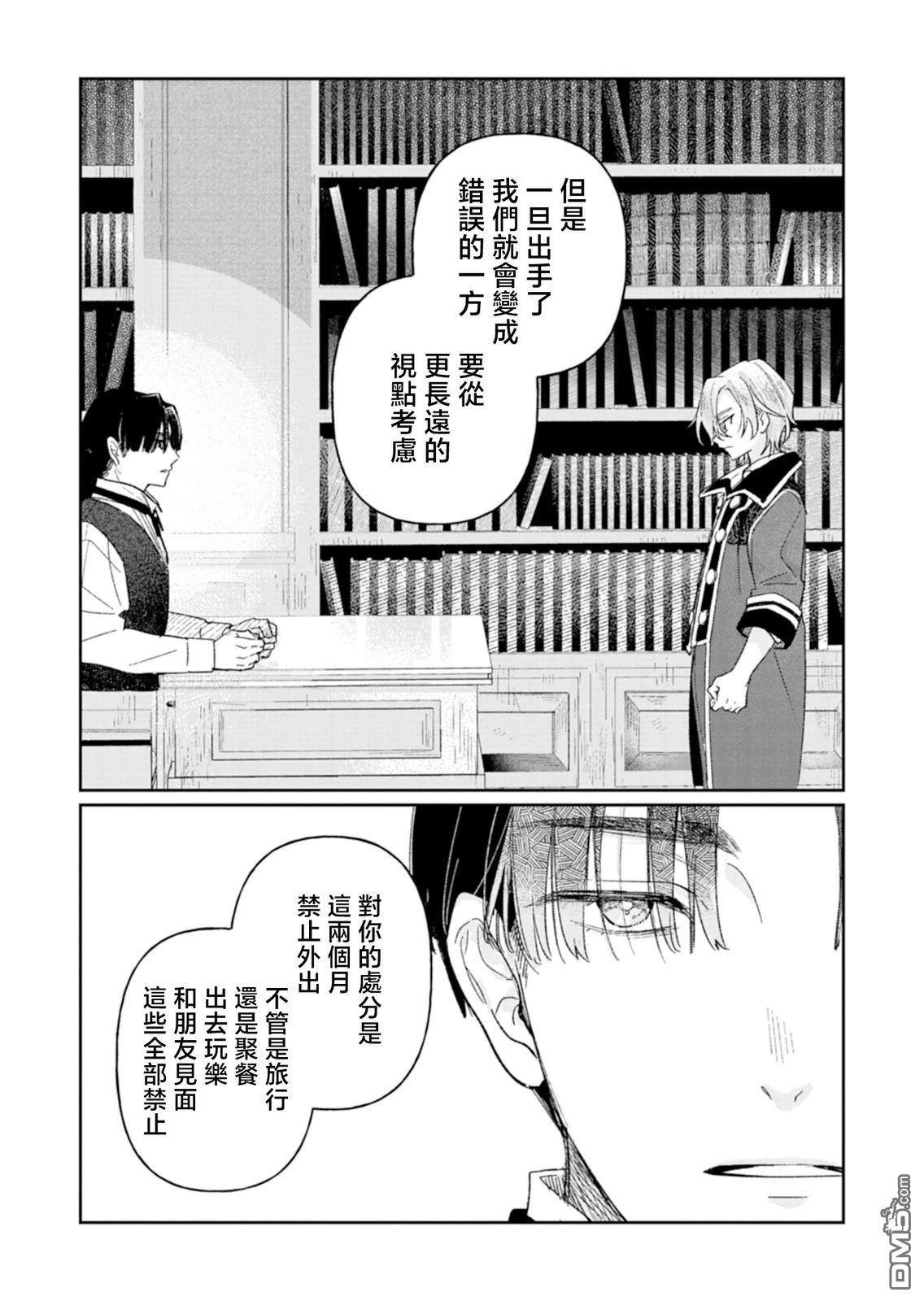 恶女矫正计划 第2话 第8页