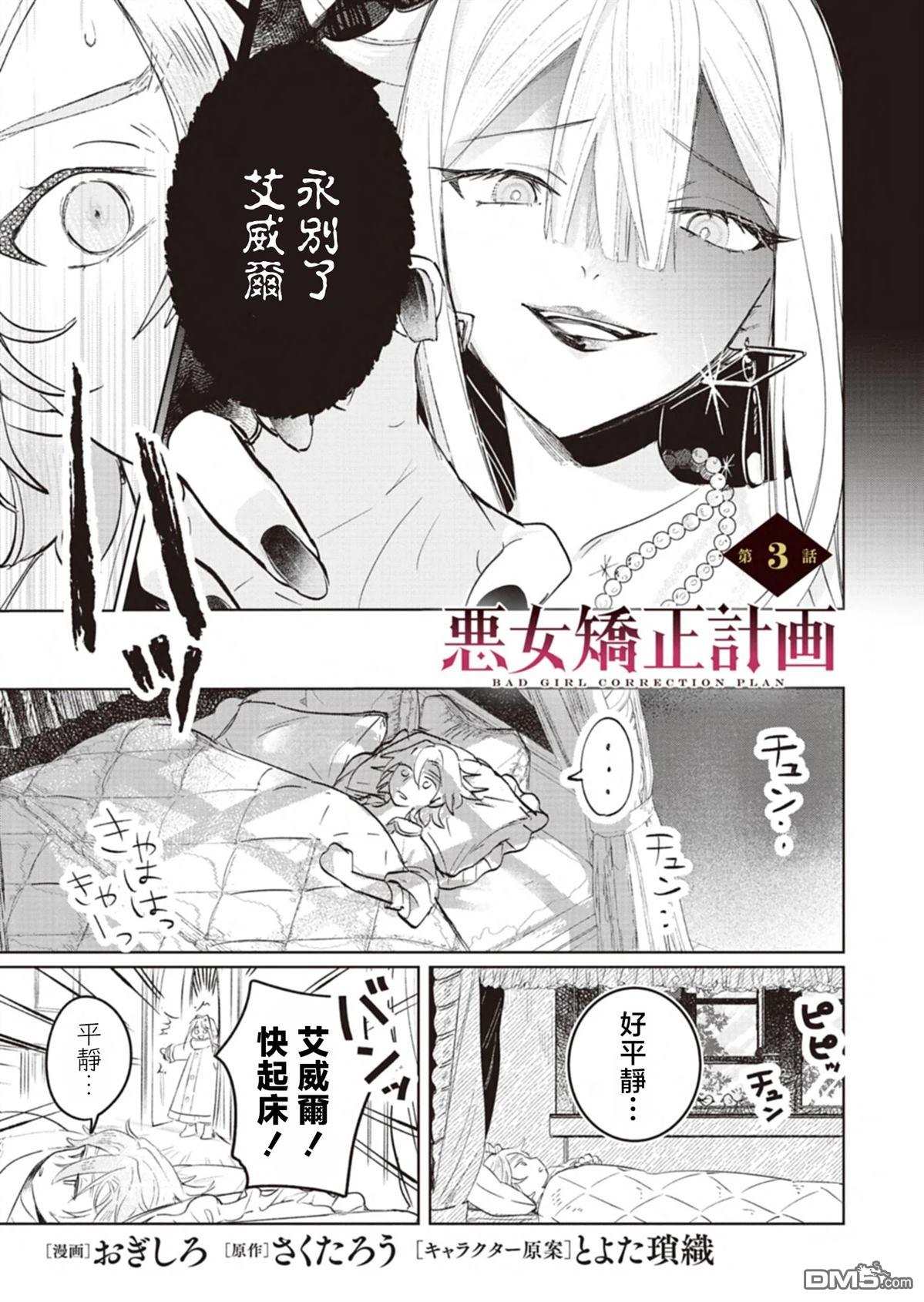 恶女矫正计划 第3话 第1页