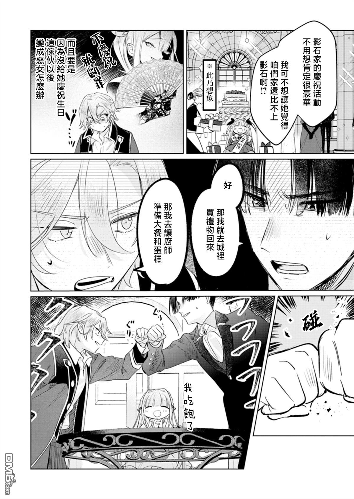 恶女矫正计划 第3话 第10页