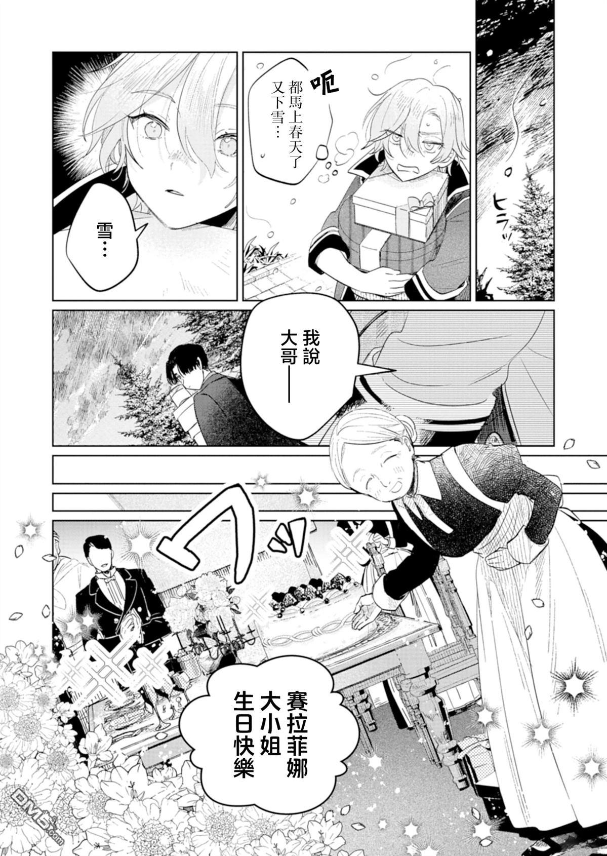 恶女矫正计划 第3话 第12页