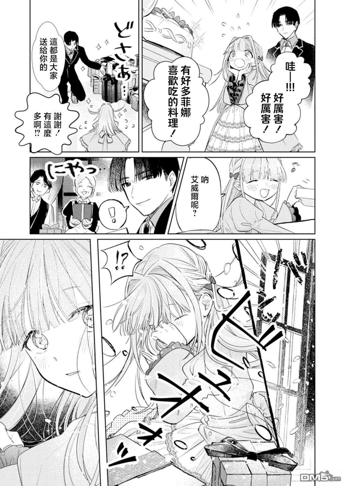 恶女矫正计划 第3话 第13页