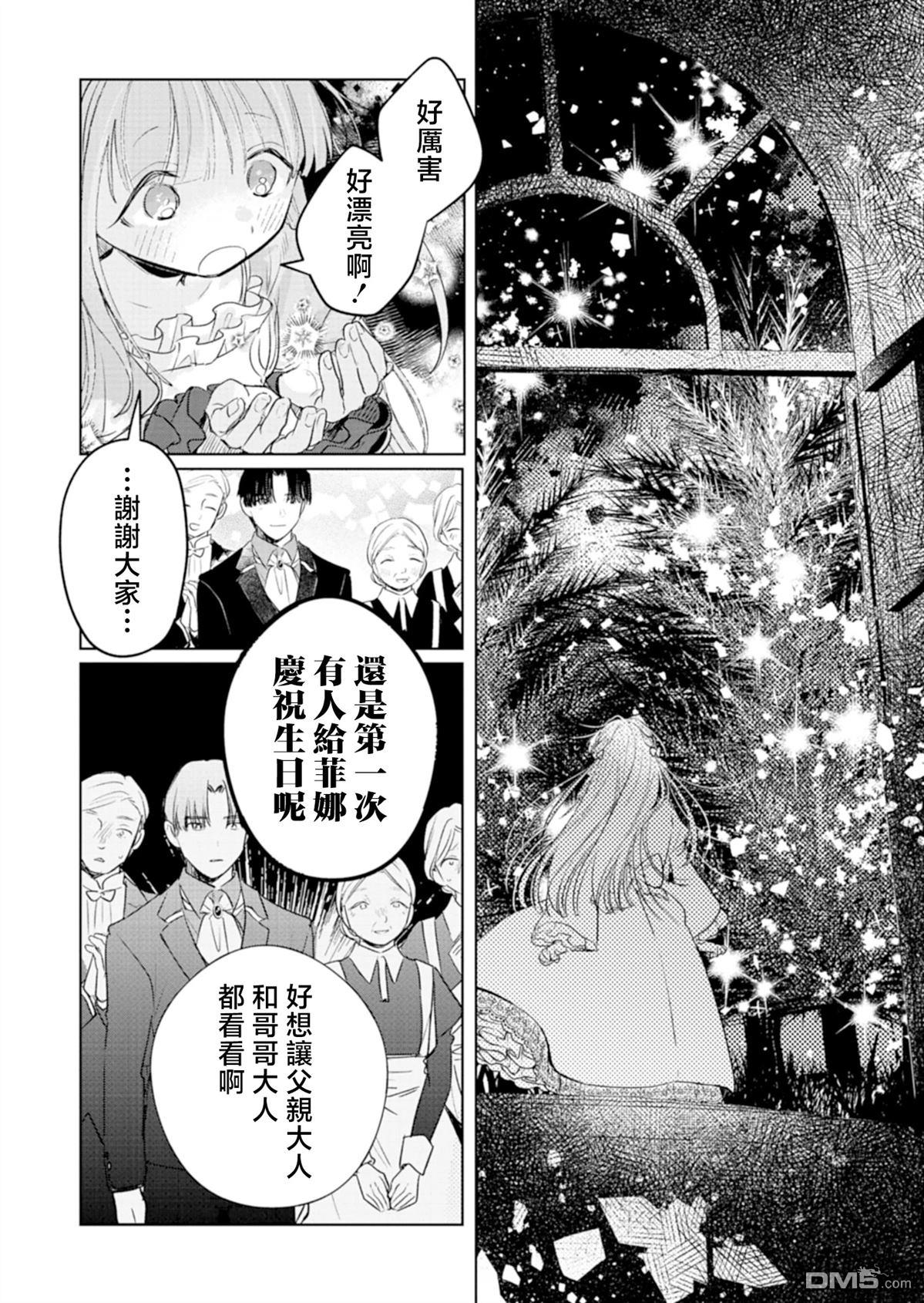 恶女矫正计划 第3话 第14页