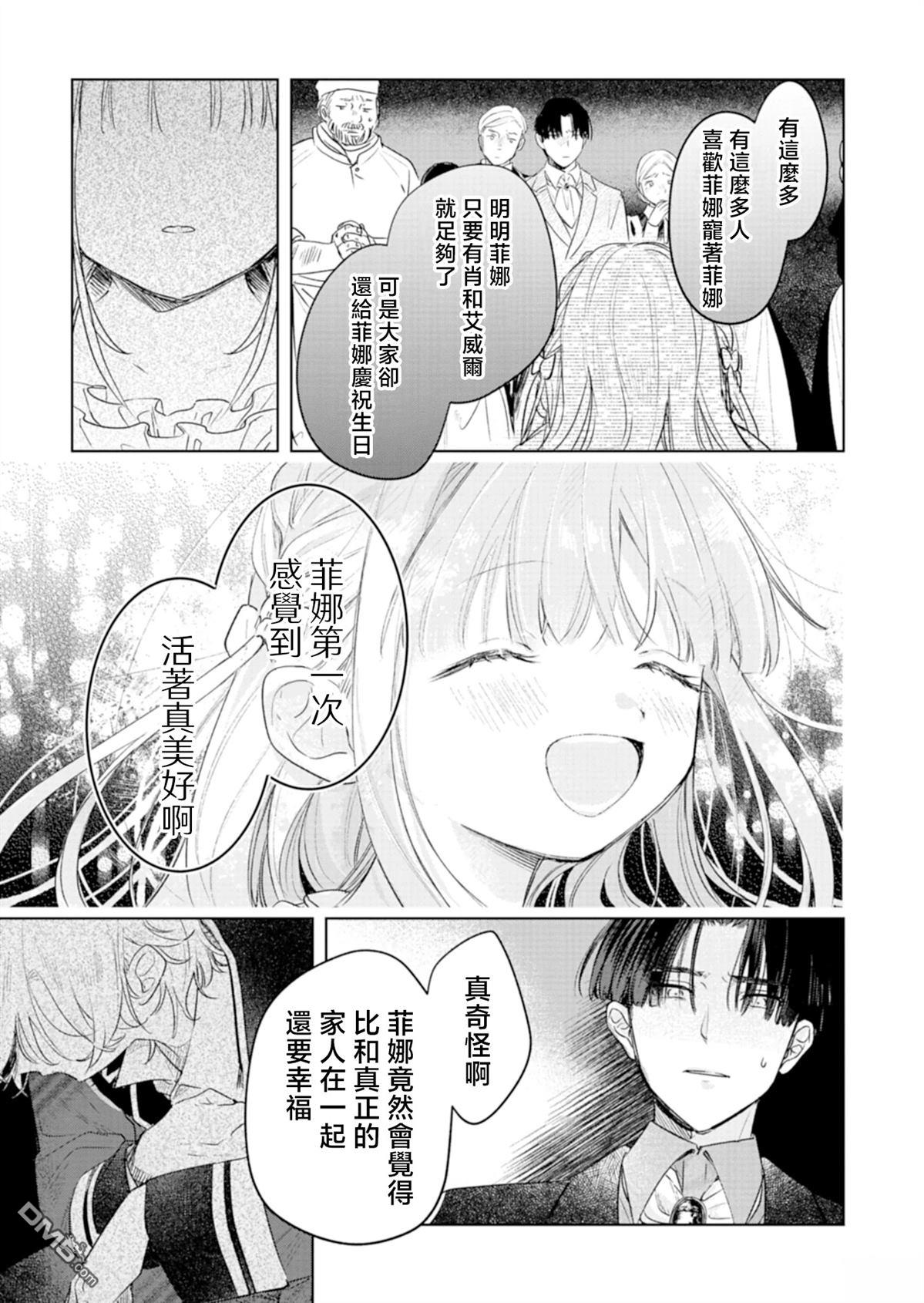恶女矫正计划 第3话 第15页