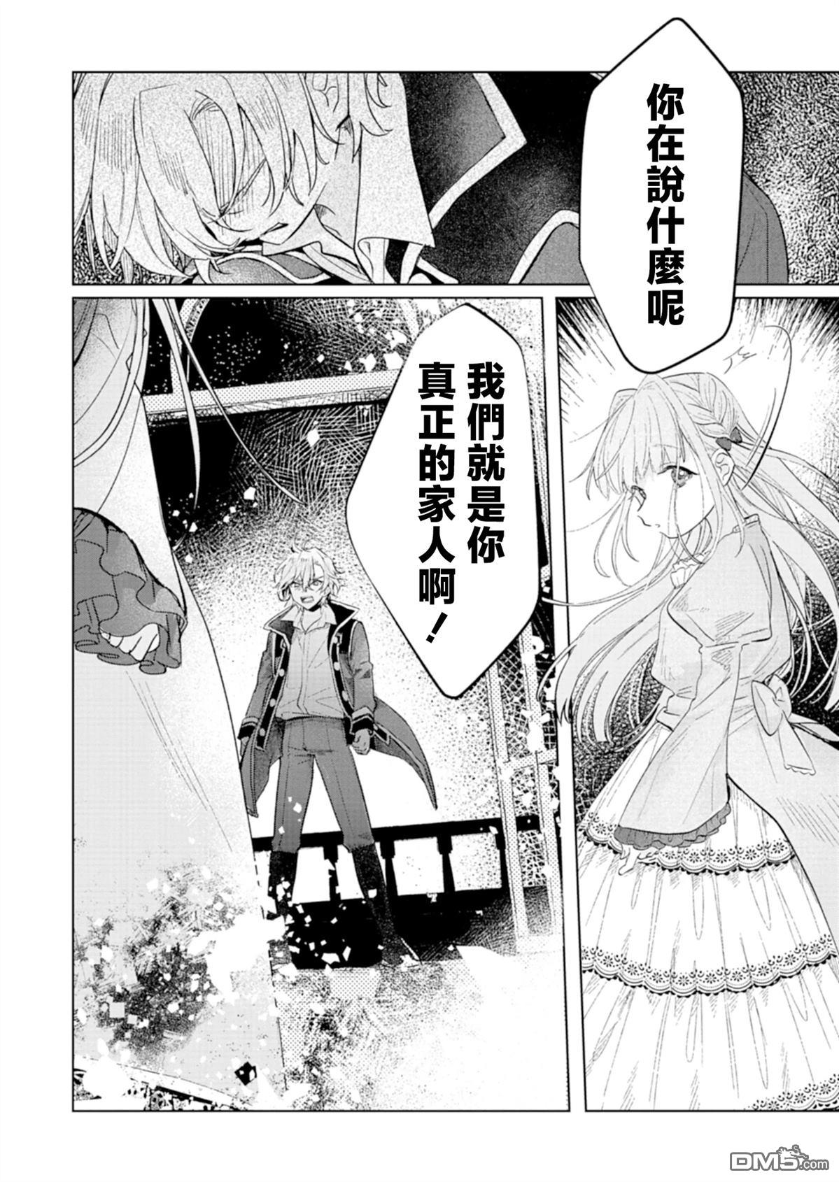 恶女矫正计划 第3话 第16页
