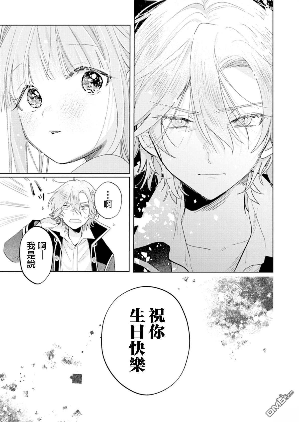 恶女矫正计划 第3话 第17页