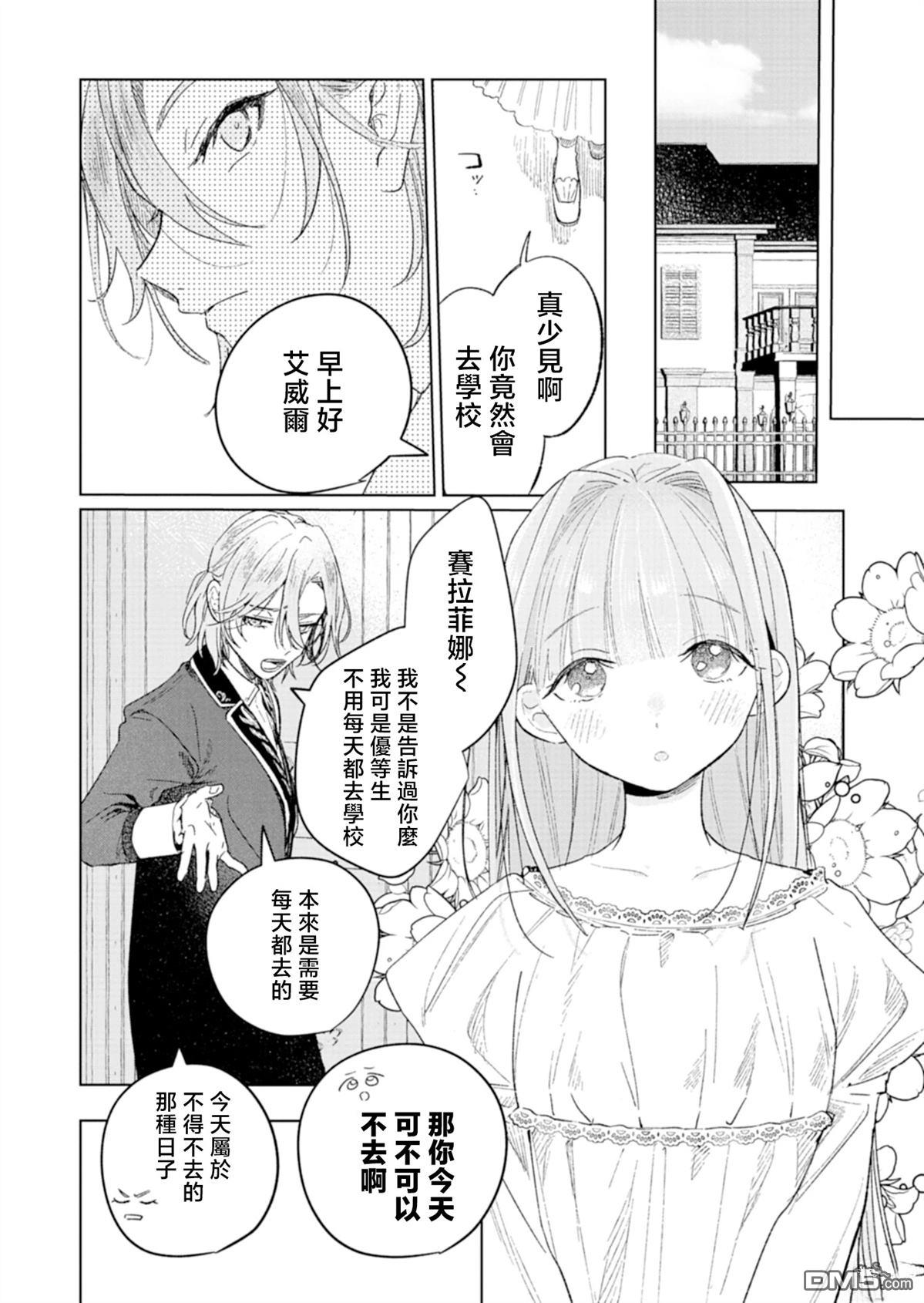 恶女矫正计划 第3话 第18页