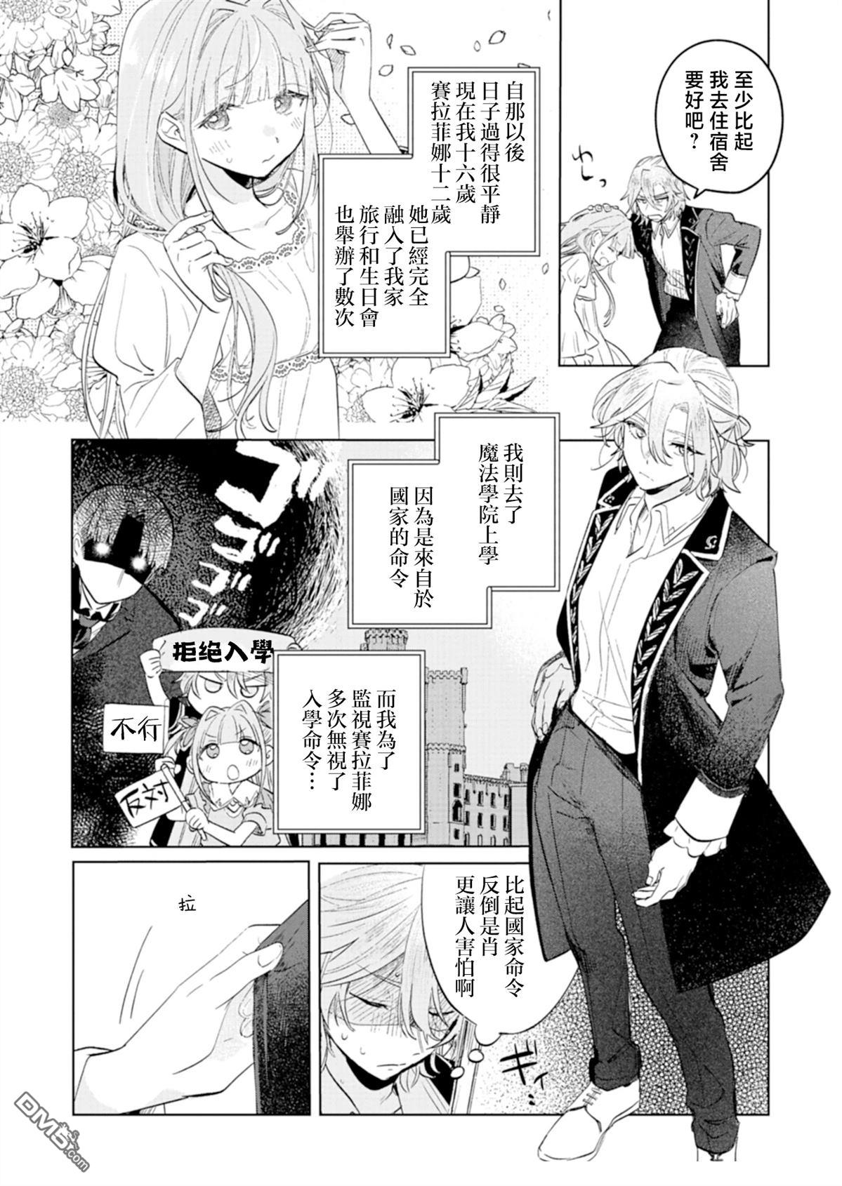 恶女矫正计划 第3话 第19页