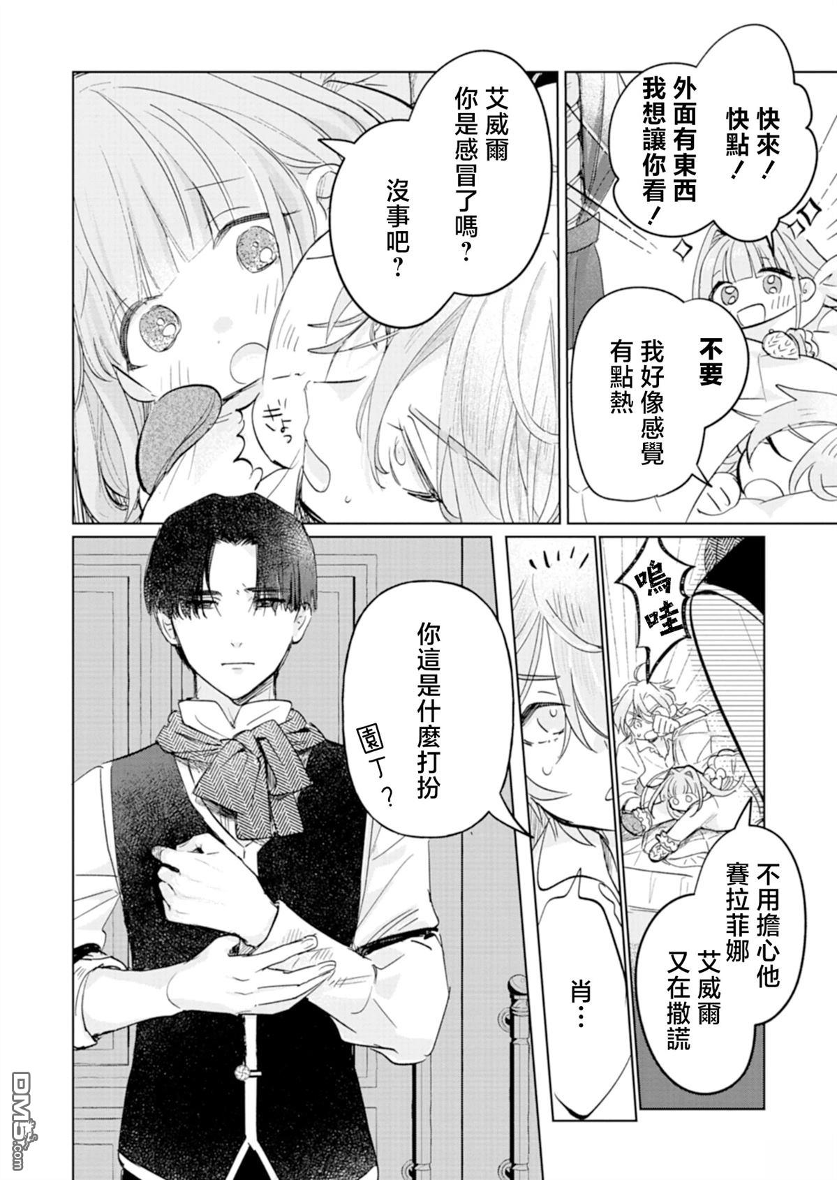 恶女矫正计划 第3话 第2页