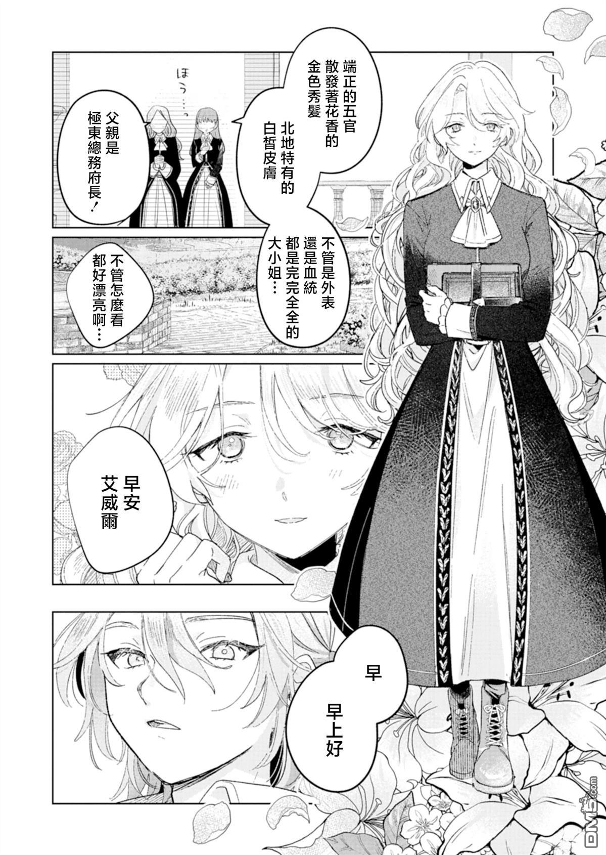 恶女矫正计划 第3话 第22页